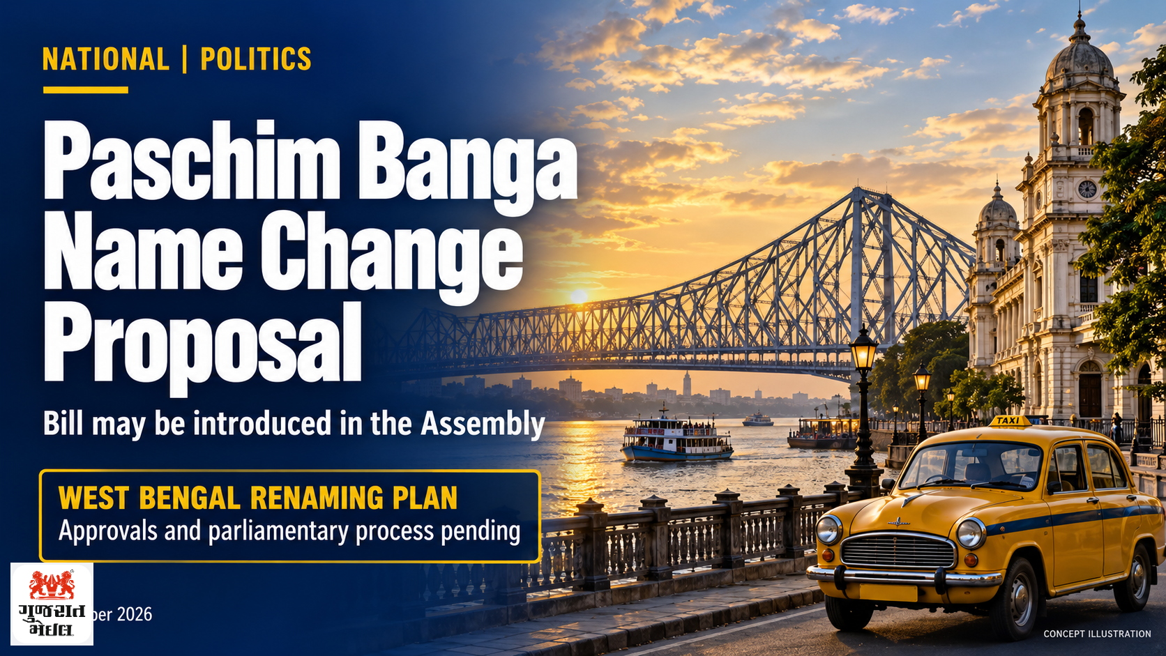 બંગાળની ઐતિહાસિક ઓળખને પ્રાધાન્ય; ‘Paschim Banga’ નામ માટે વિધેયક લાવવાની તૈયારી.