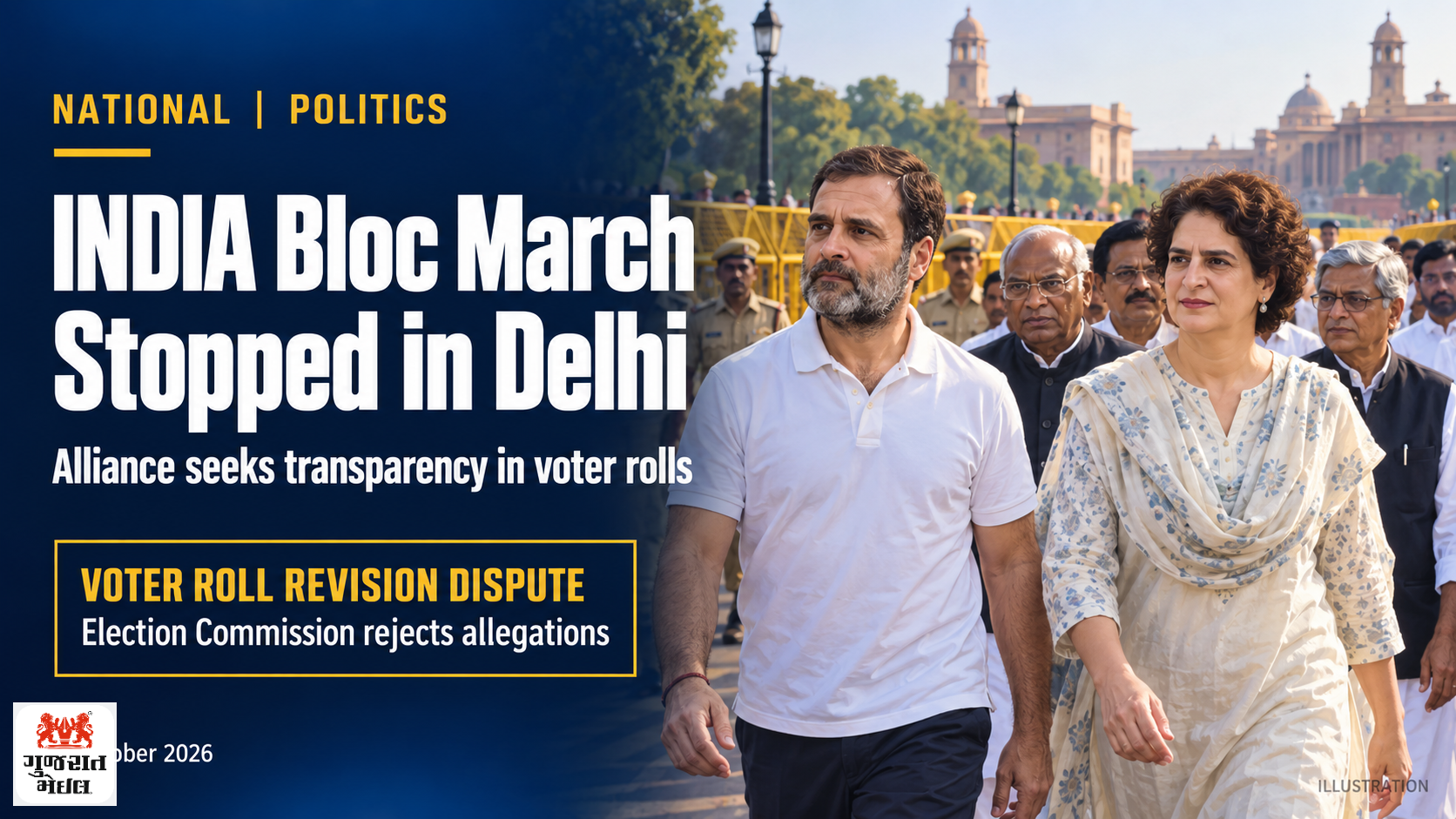 મતદાર યાદીમાં પારદર્શિતાની માગ સાથે INDIA ગઠબંધનનો માર્ચ; દિલ્હીમાં વિરોધપક્ષના નેતાઓને રોકાયા.