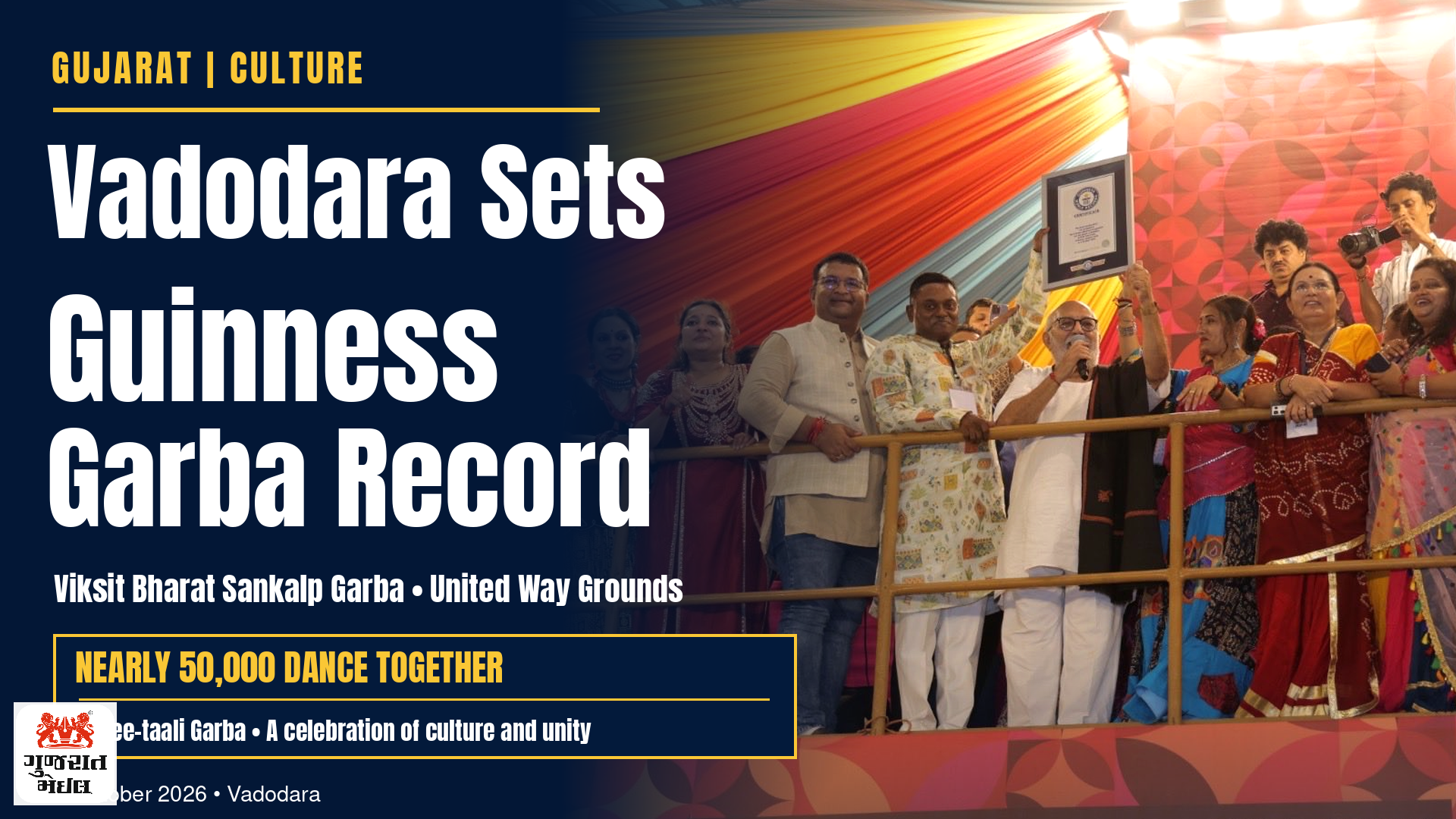 વડોદરાએ રચ્યો Guinness World Record; લગભગ 50 હજાર લોકોએ એકસાથે ગરબા રમ્યા