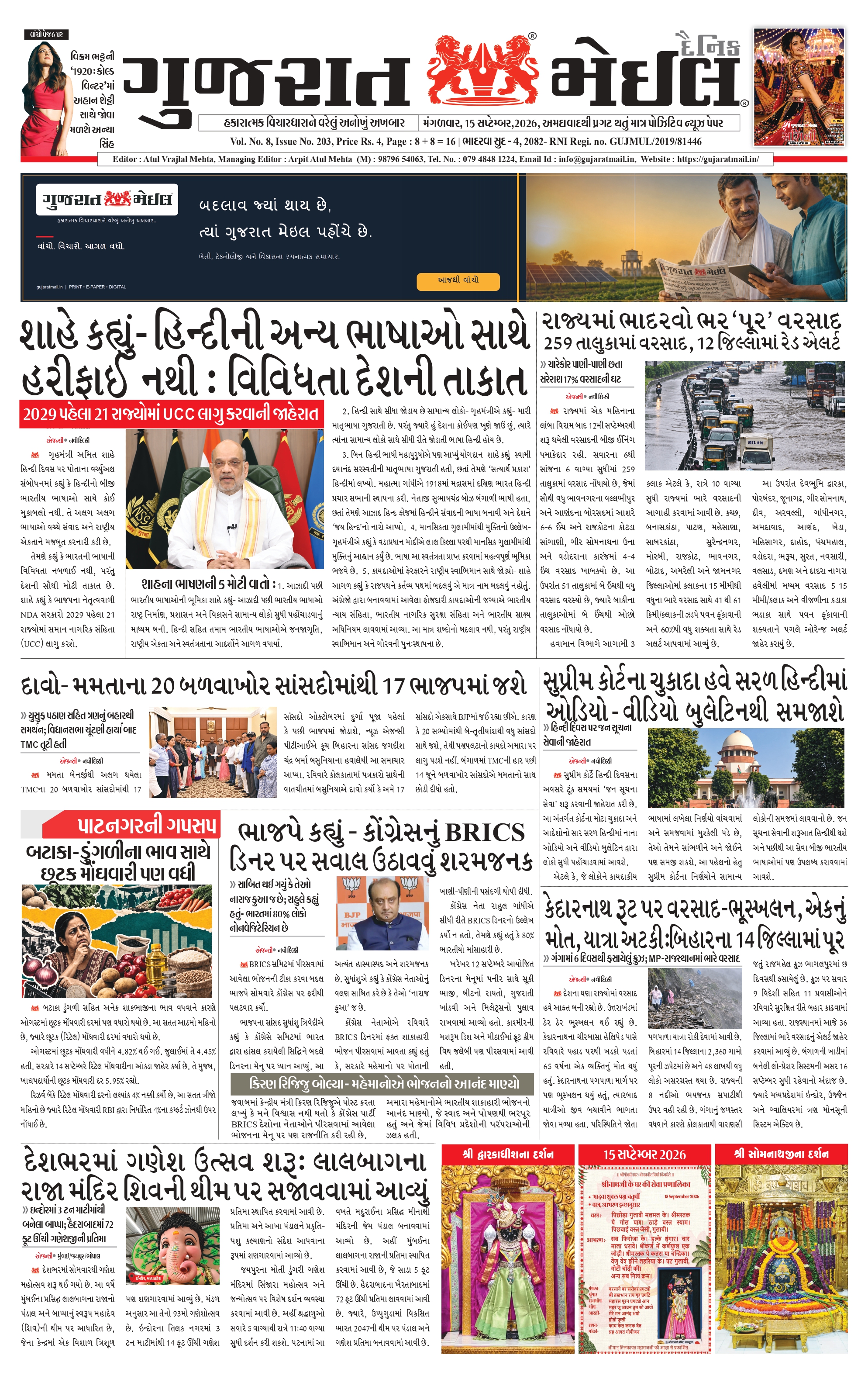 Gujarat Mail 15 September 2026 cover