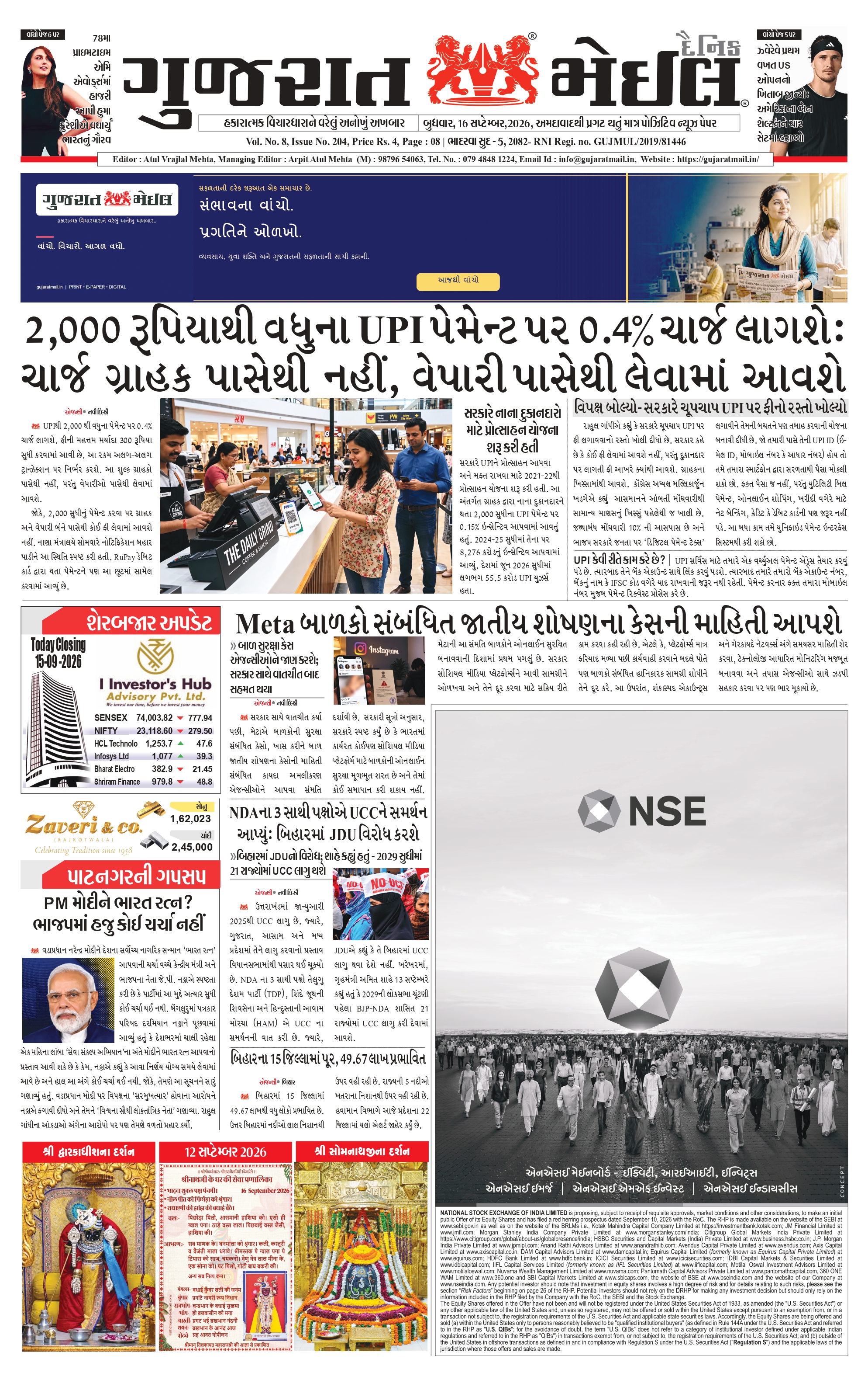 Gujarat Mail 16 September 2026 cover