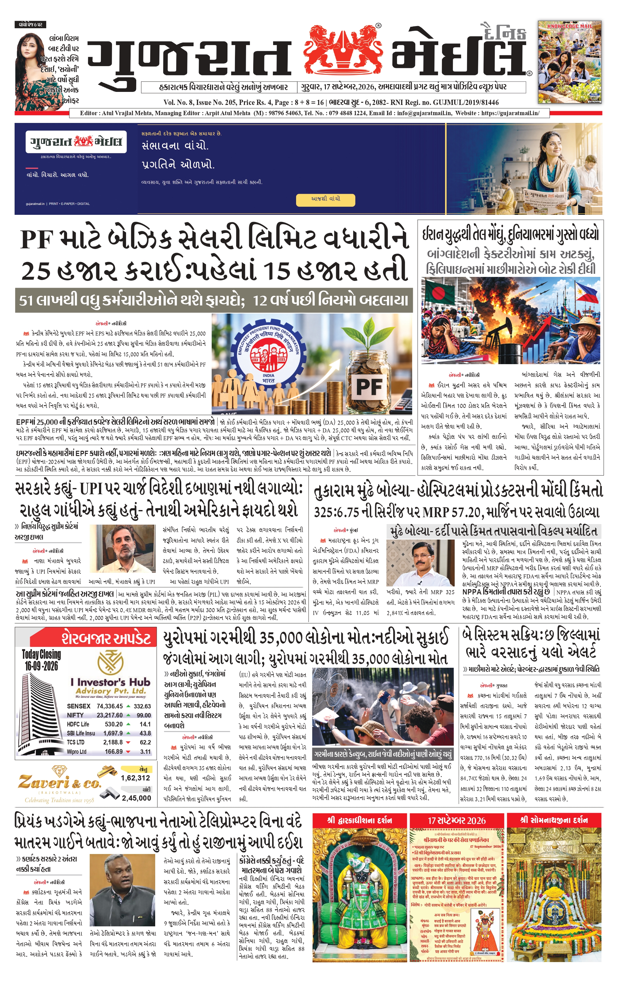 Gujarat Mail 17 September 2026 cover