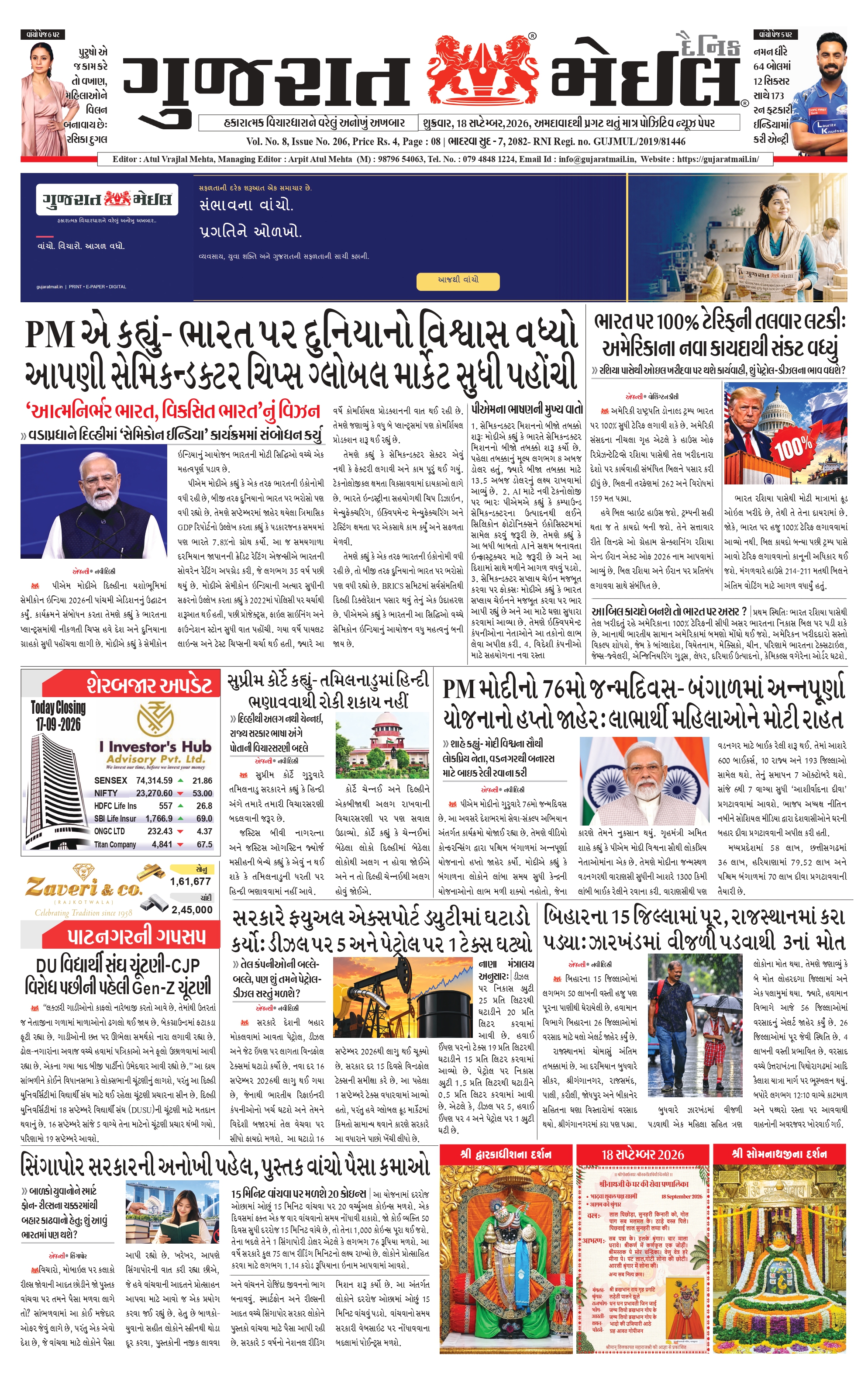 Gujarat Mail 18 September 2026 cover