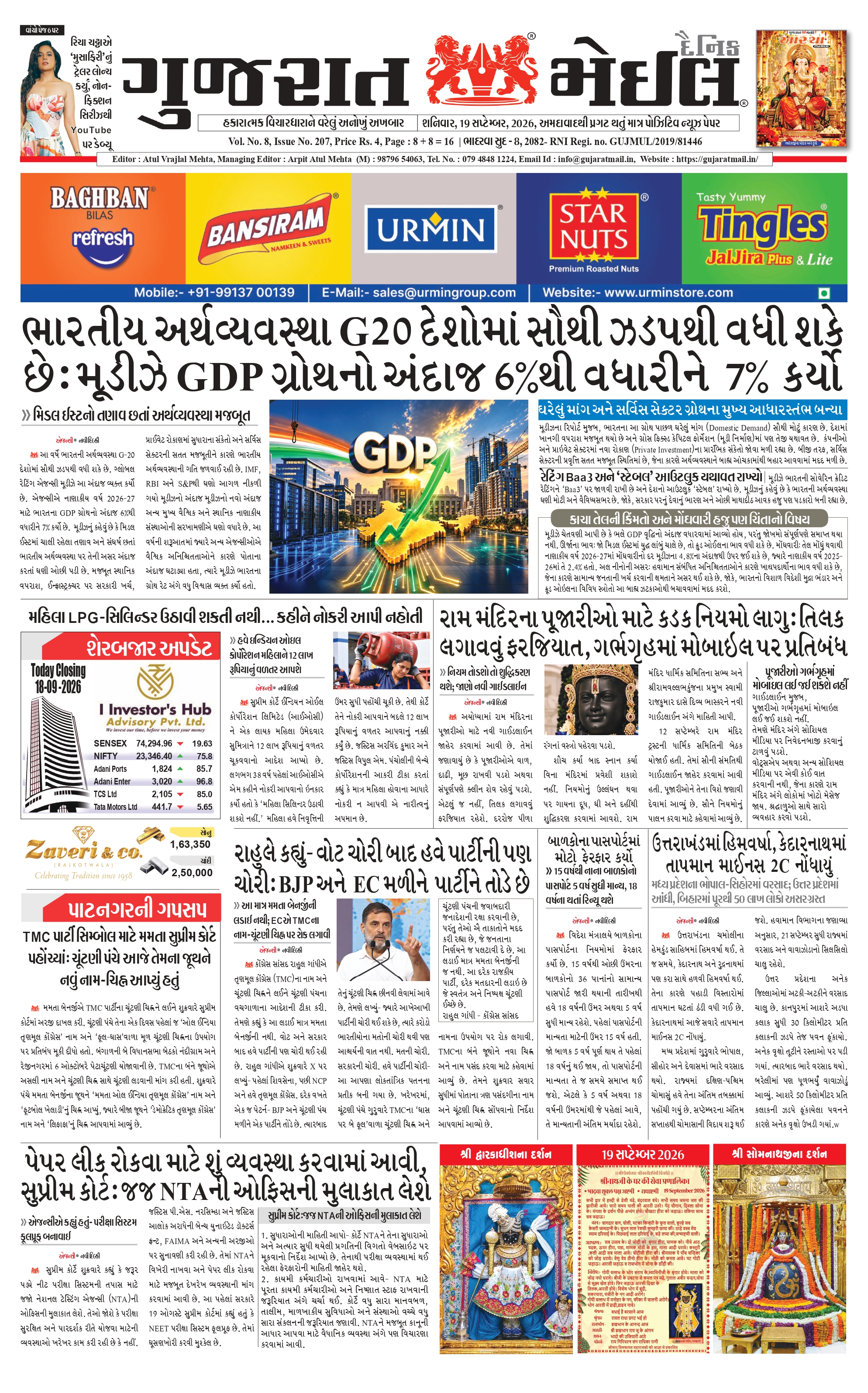 Gujarat Mail 19 September 2026 cover