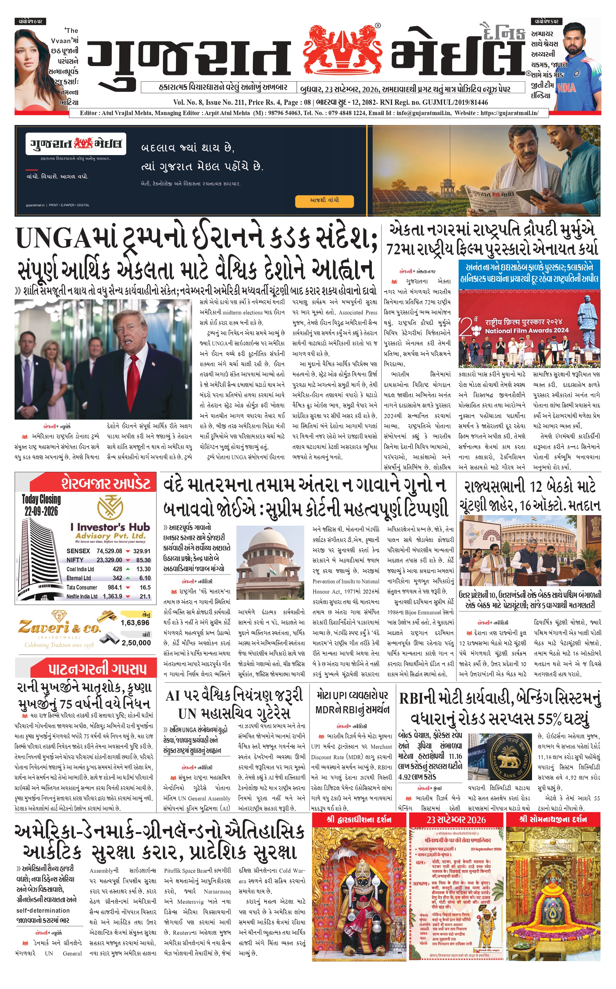 Gujarat Mail 23 September 2026 cover