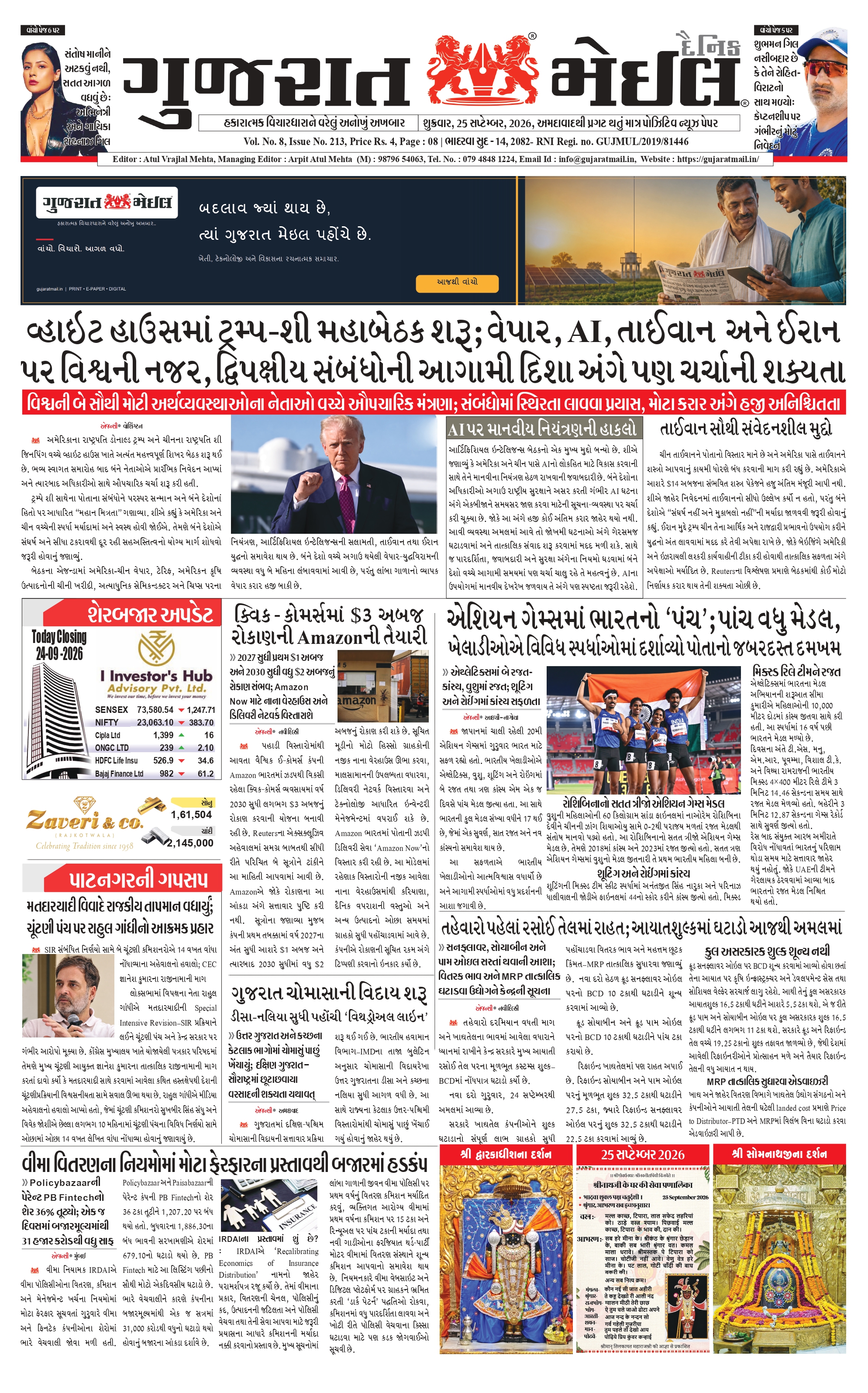 Gujarat Mail 25 September 2026 cover