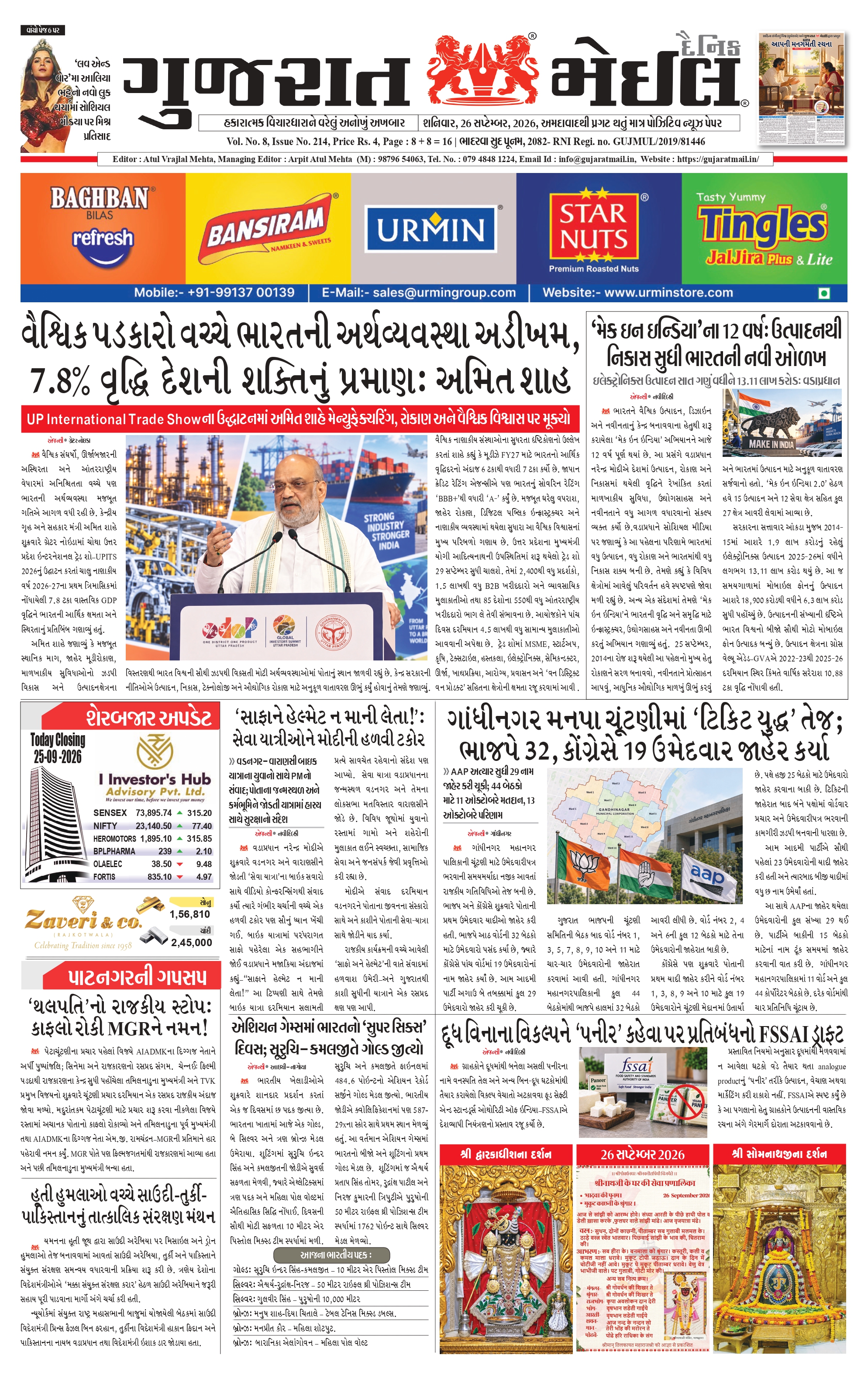 Gujarat Mail 26 September 2026 cover