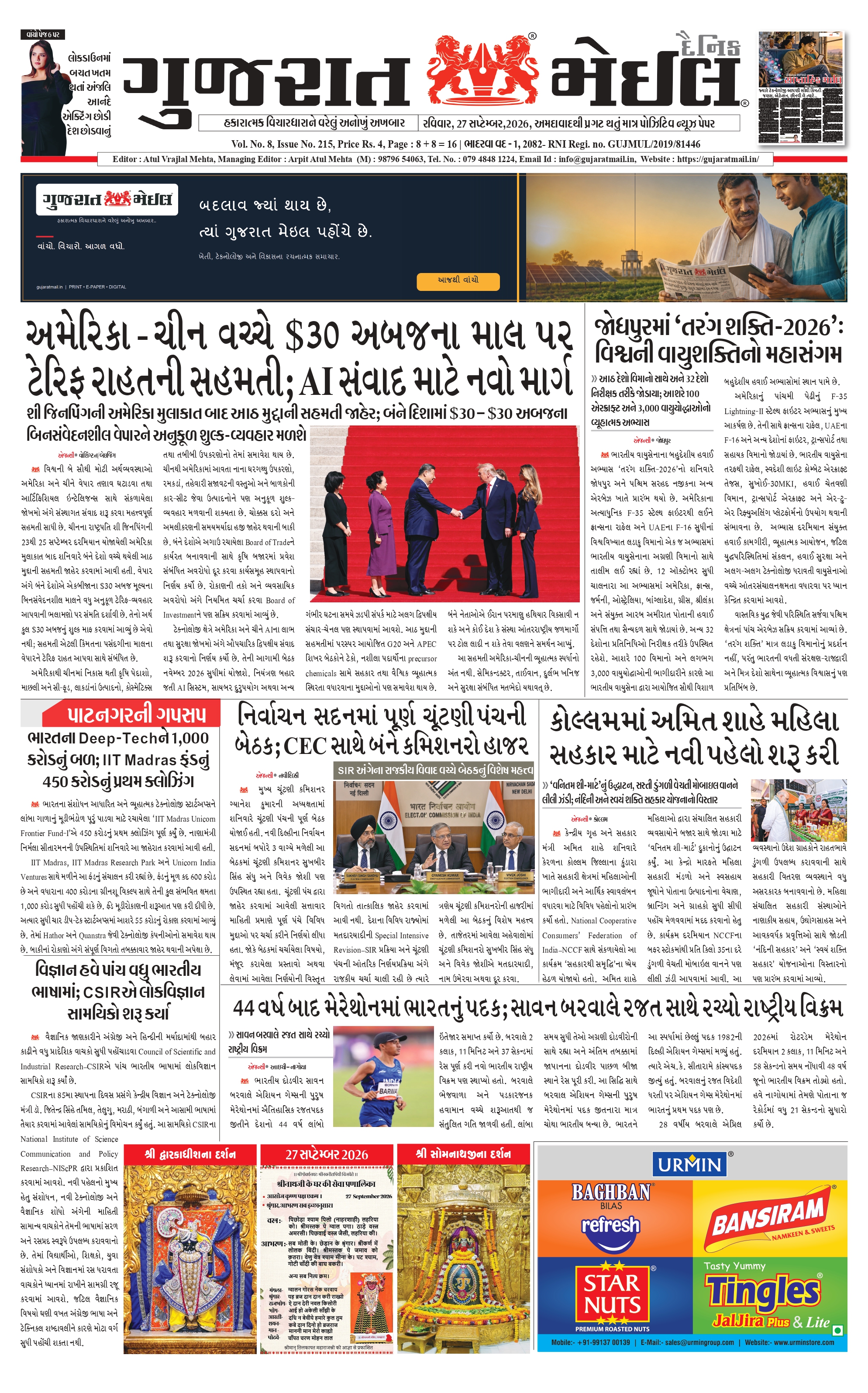 Gujarat Mail 27 September 2026 cover