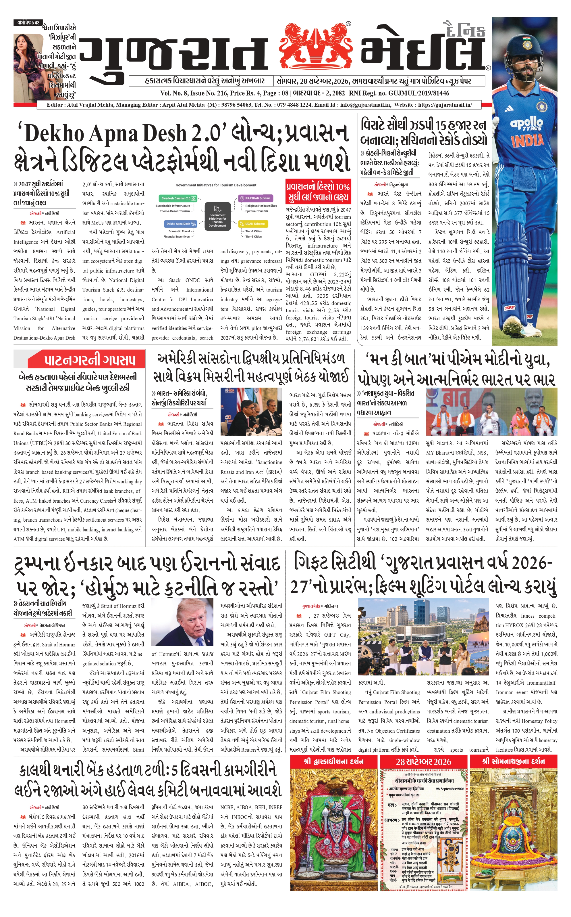 Gujarat Mail 28 September 2026 cover