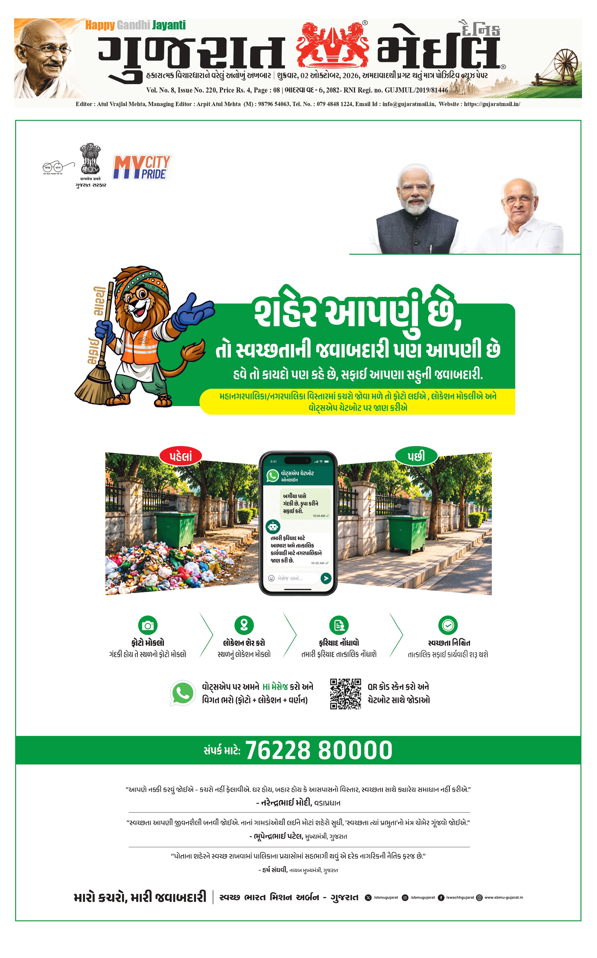 Gujarat Mail 02 October 2026 cover