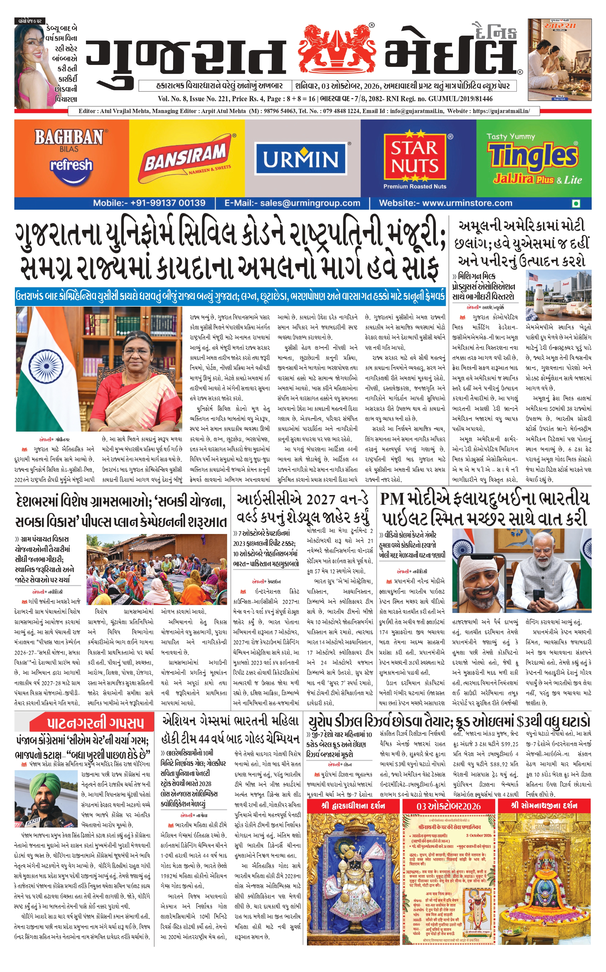Gujarat Mail 03 October 2026 cover