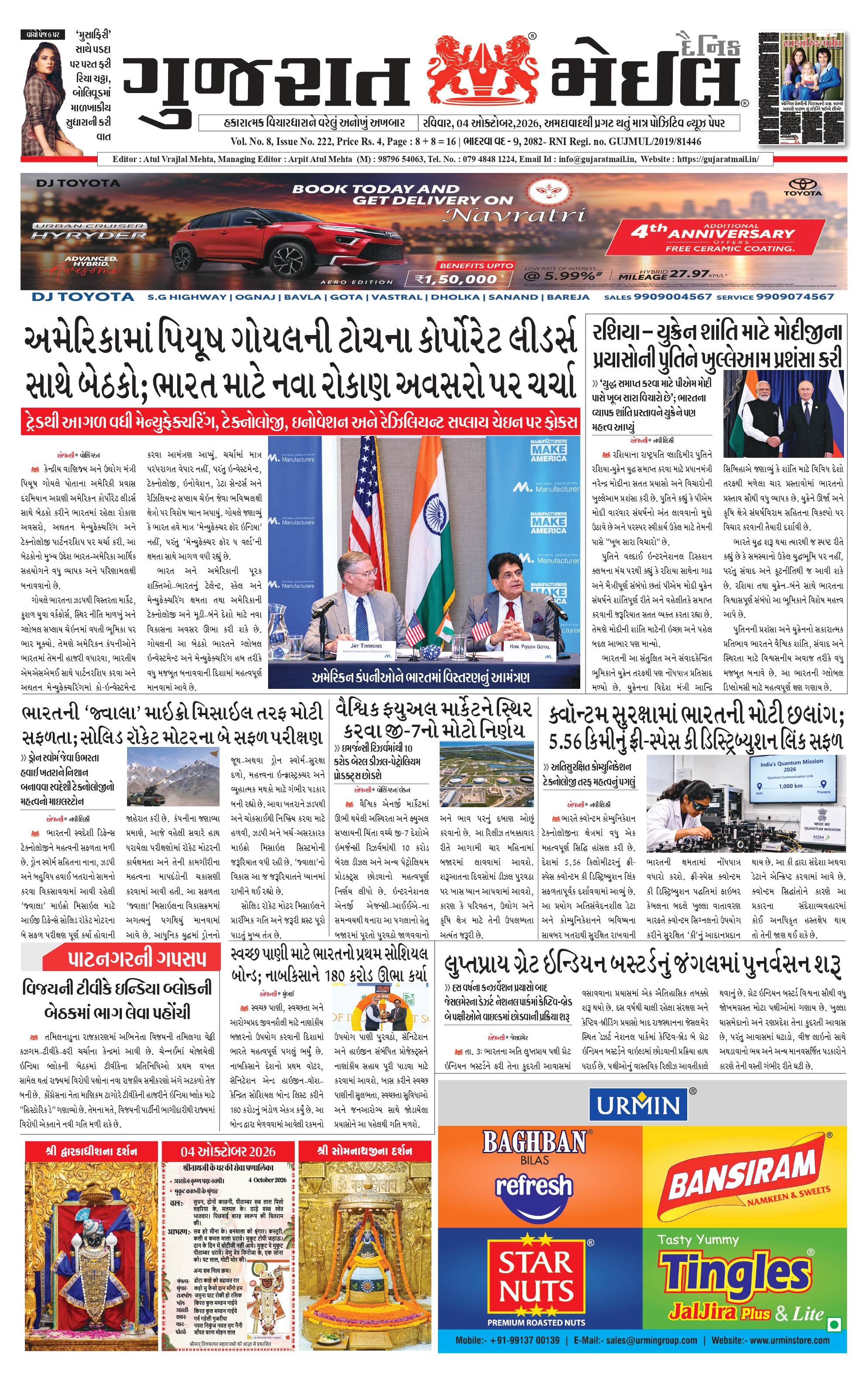 Gujarat Mail 04 October 2026 cover