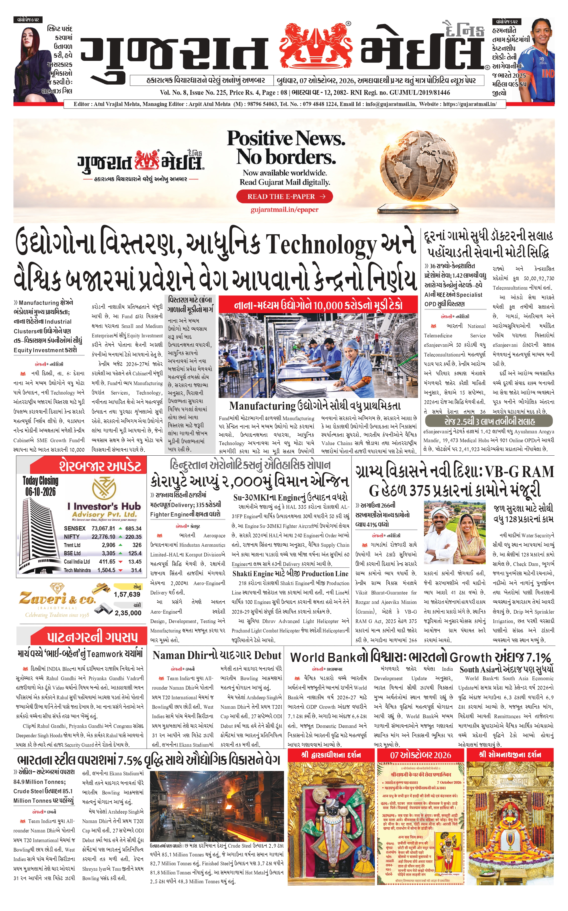 Gujarat Mail 07 October 2026 cover