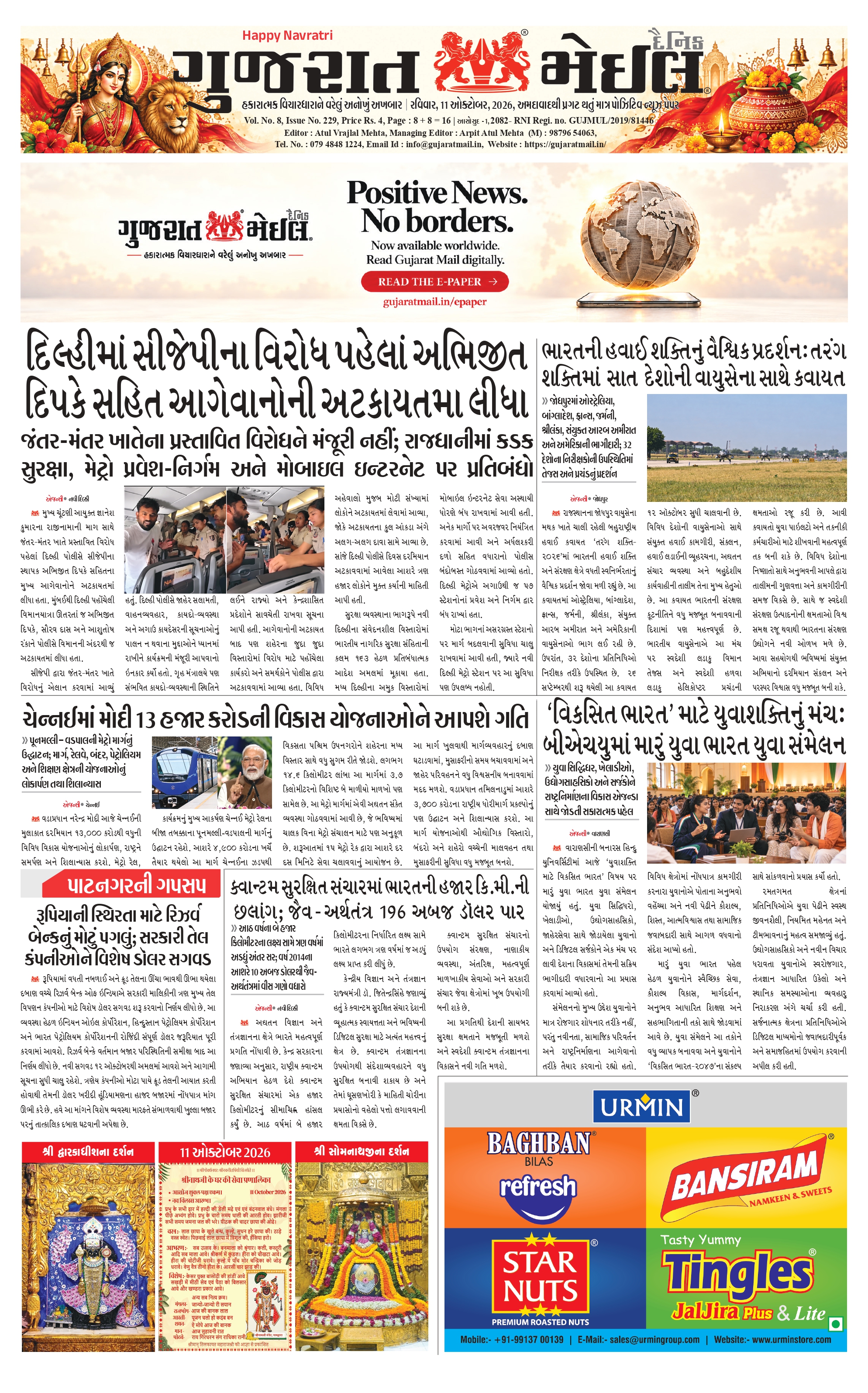 Gujarat Mail 11 October 2026 cover