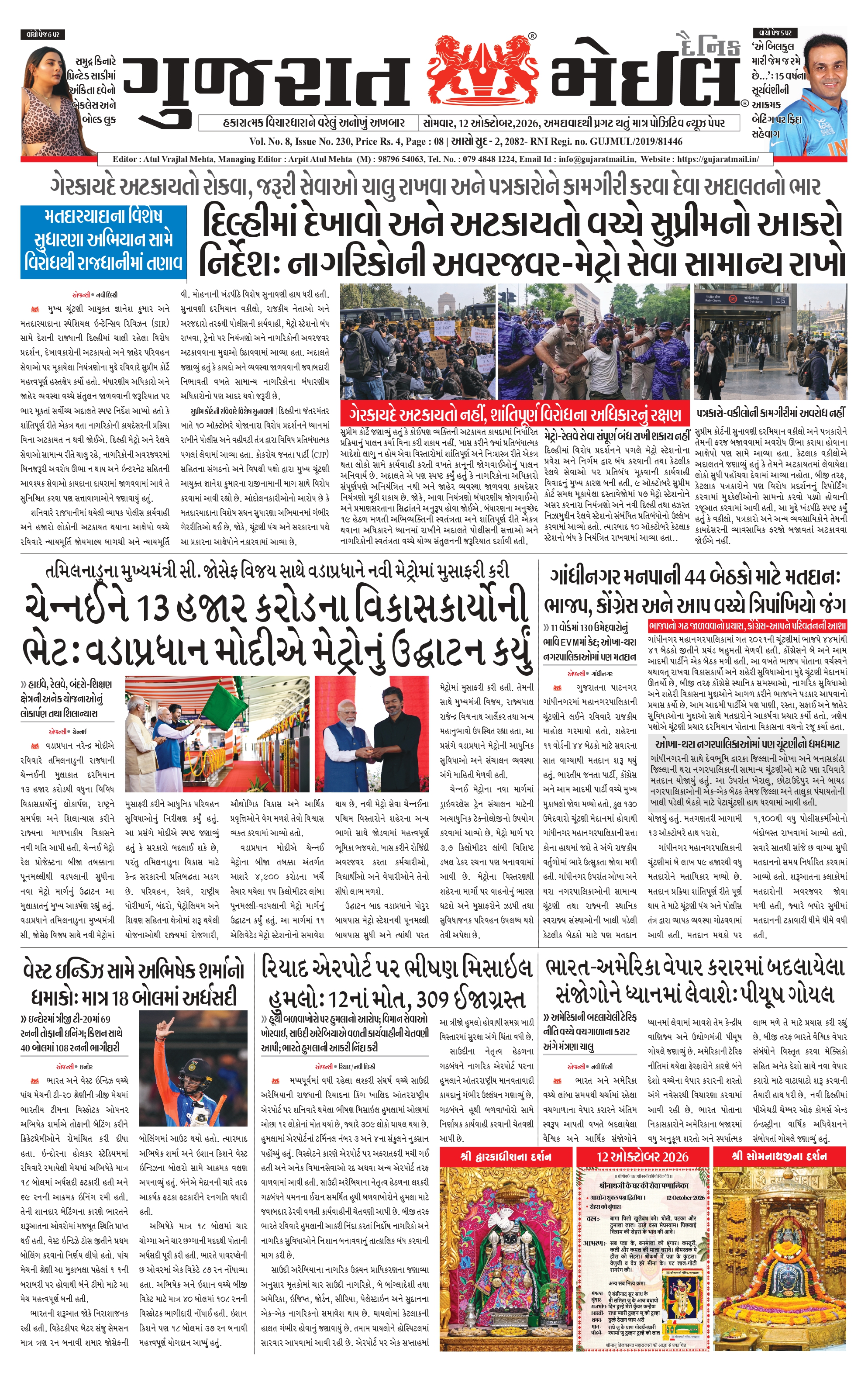 Gujarat Mail 12 October 2026 cover