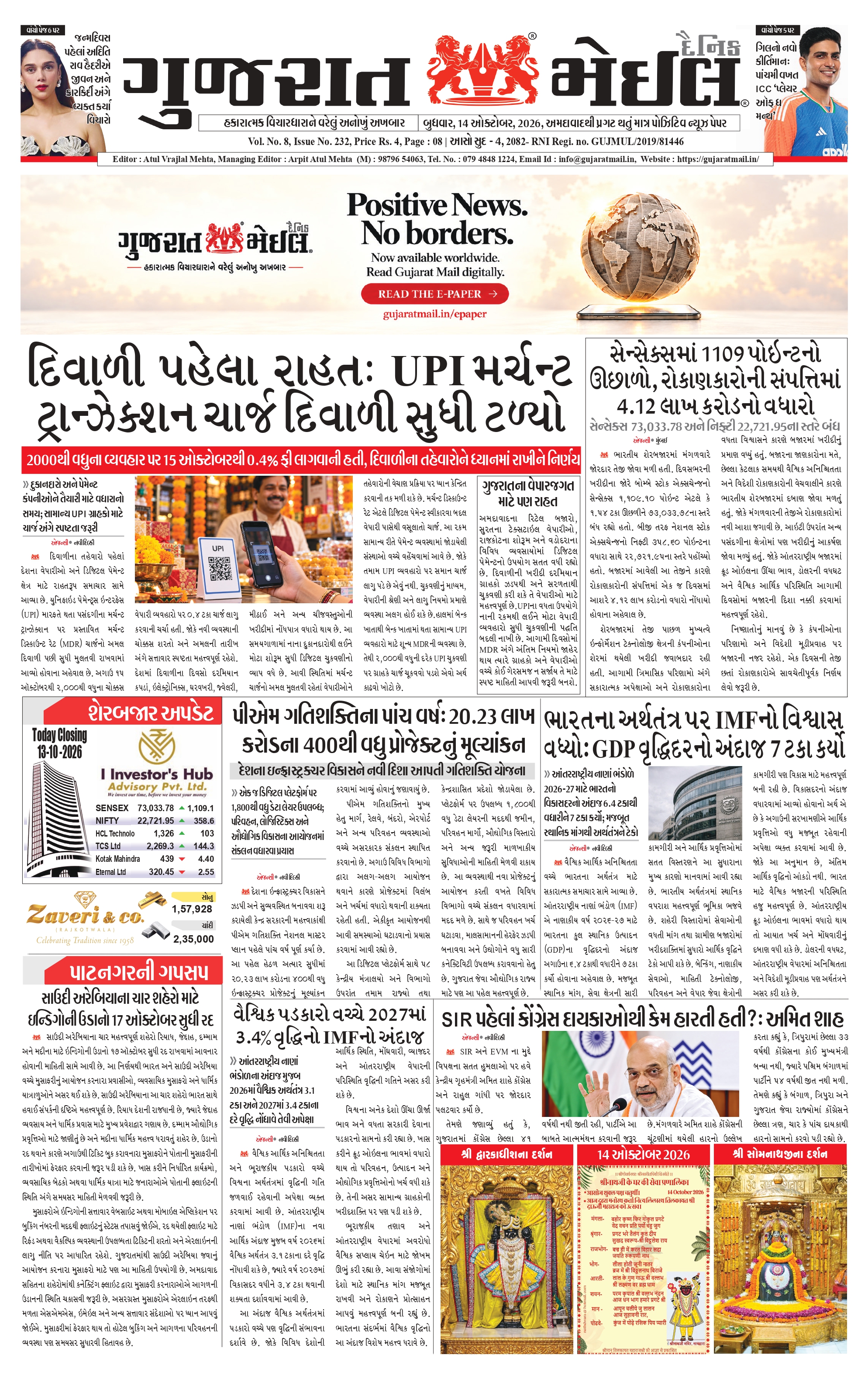 Gujarat Mail 14 October 2026 cover
