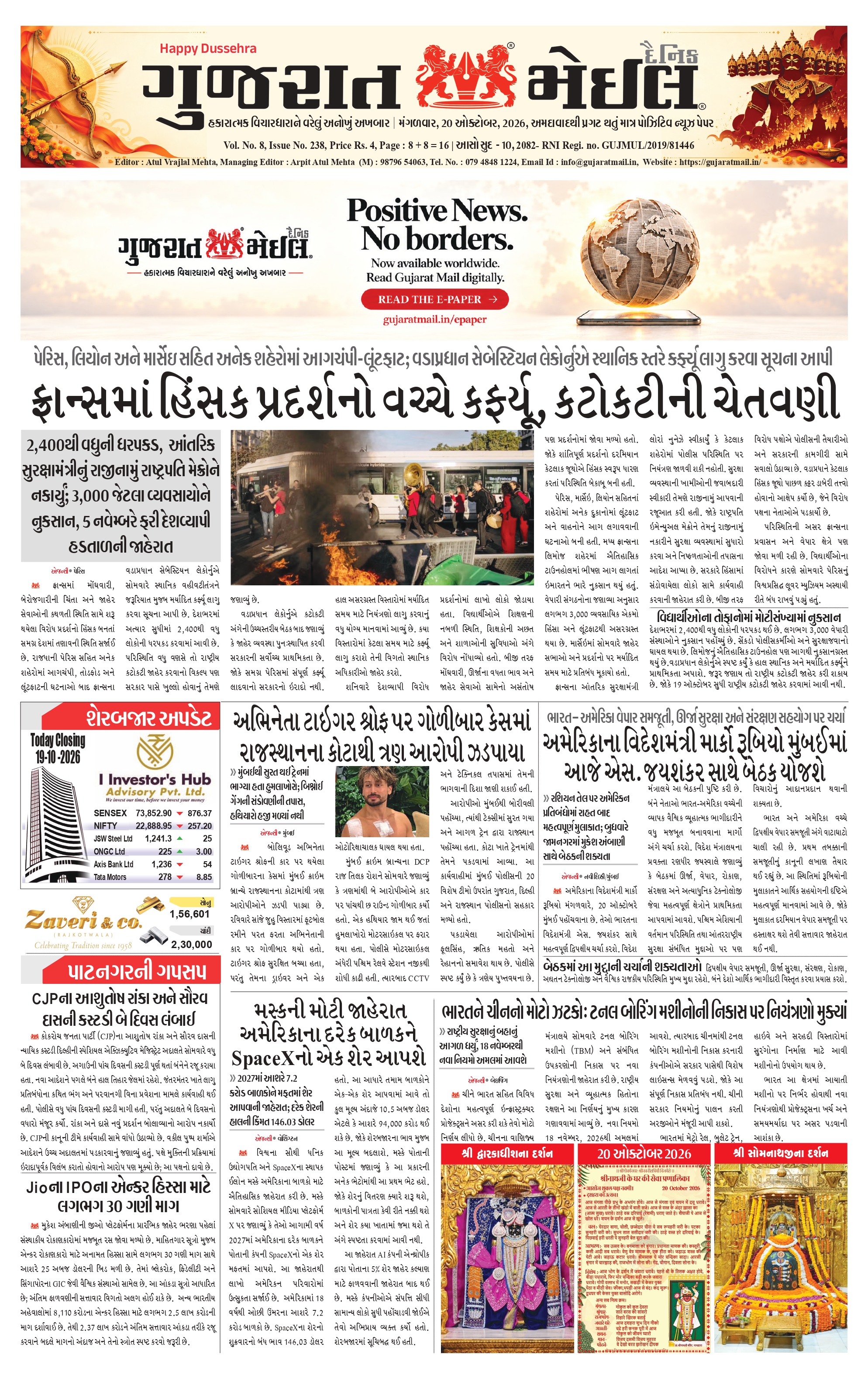 Gujarat Mail 20 October 2026 cover