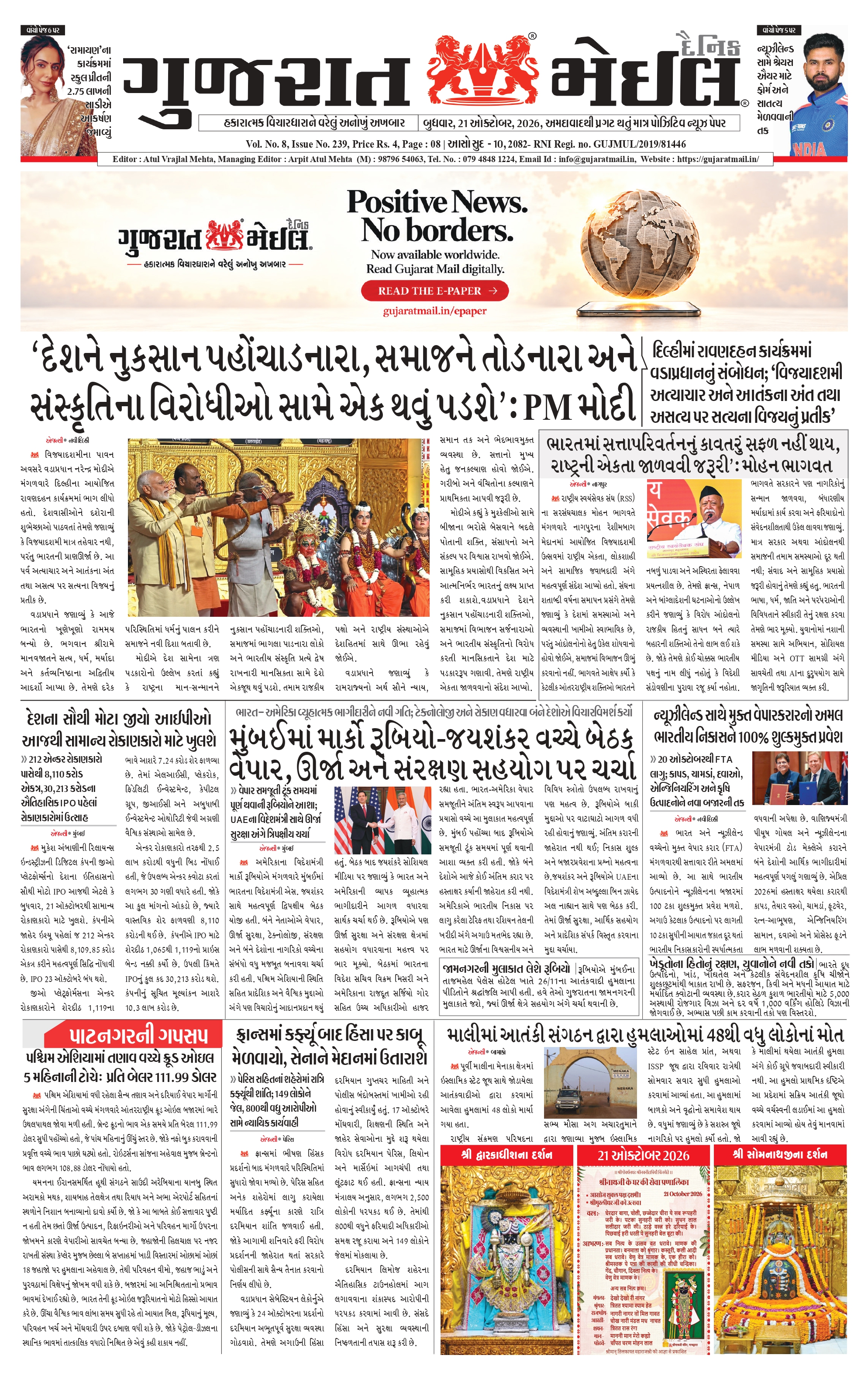 Gujarat Mail 21 October 2026 cover