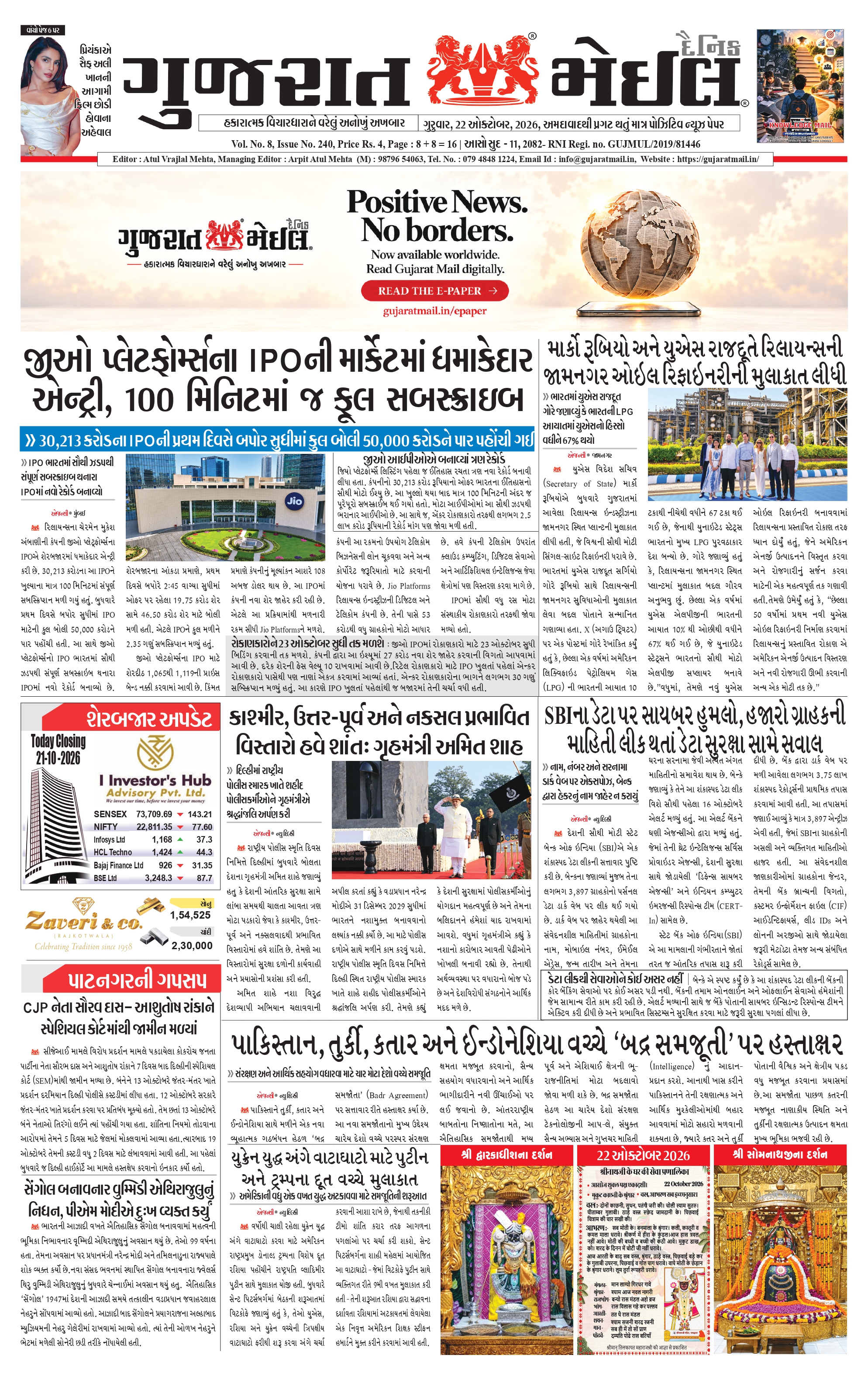 Gujarat Mail 22 October 2026 cover