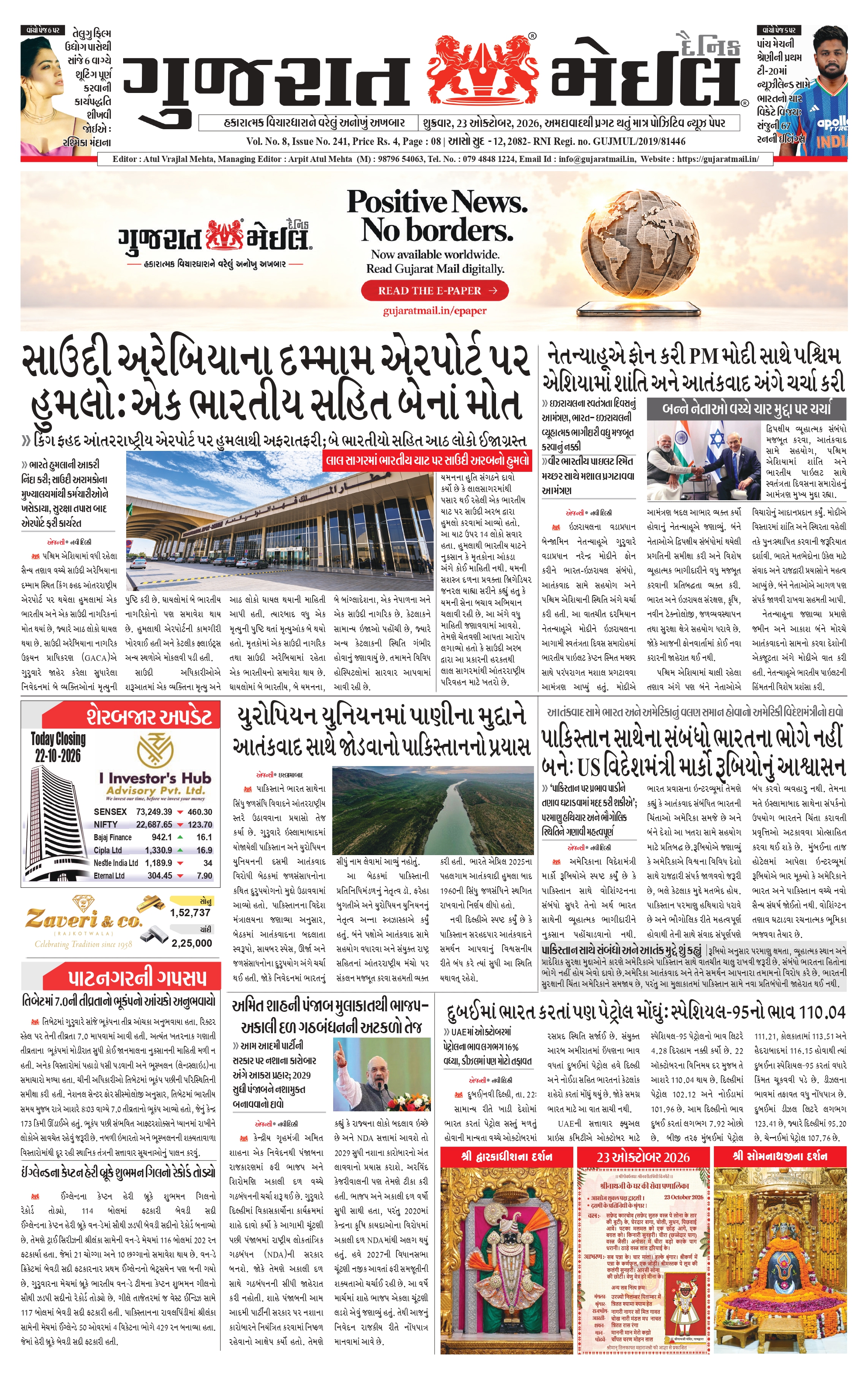 Gujarat Mail 23 October 2026 cover