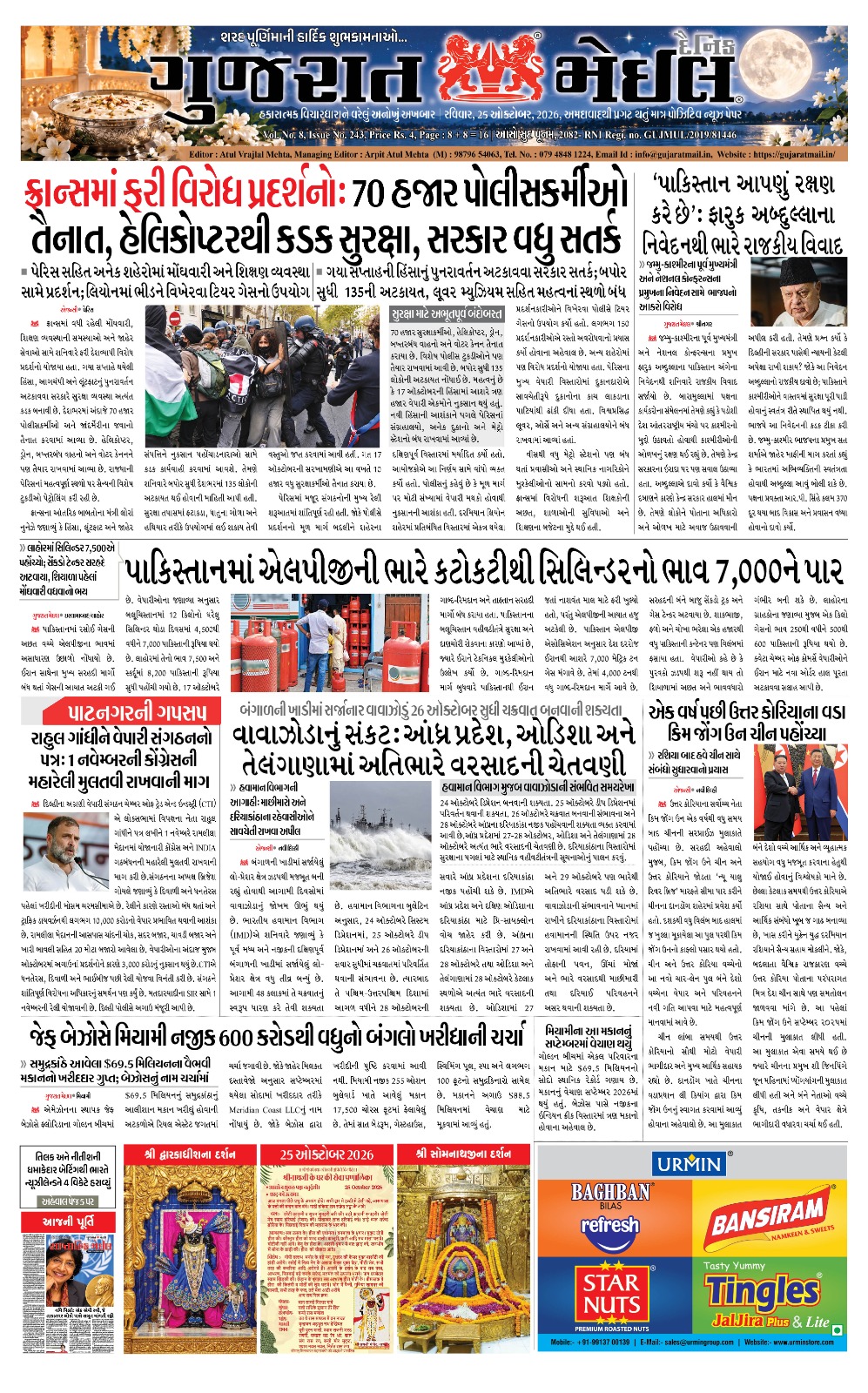 Front page of Gujarat Mail dated 25 October 2026