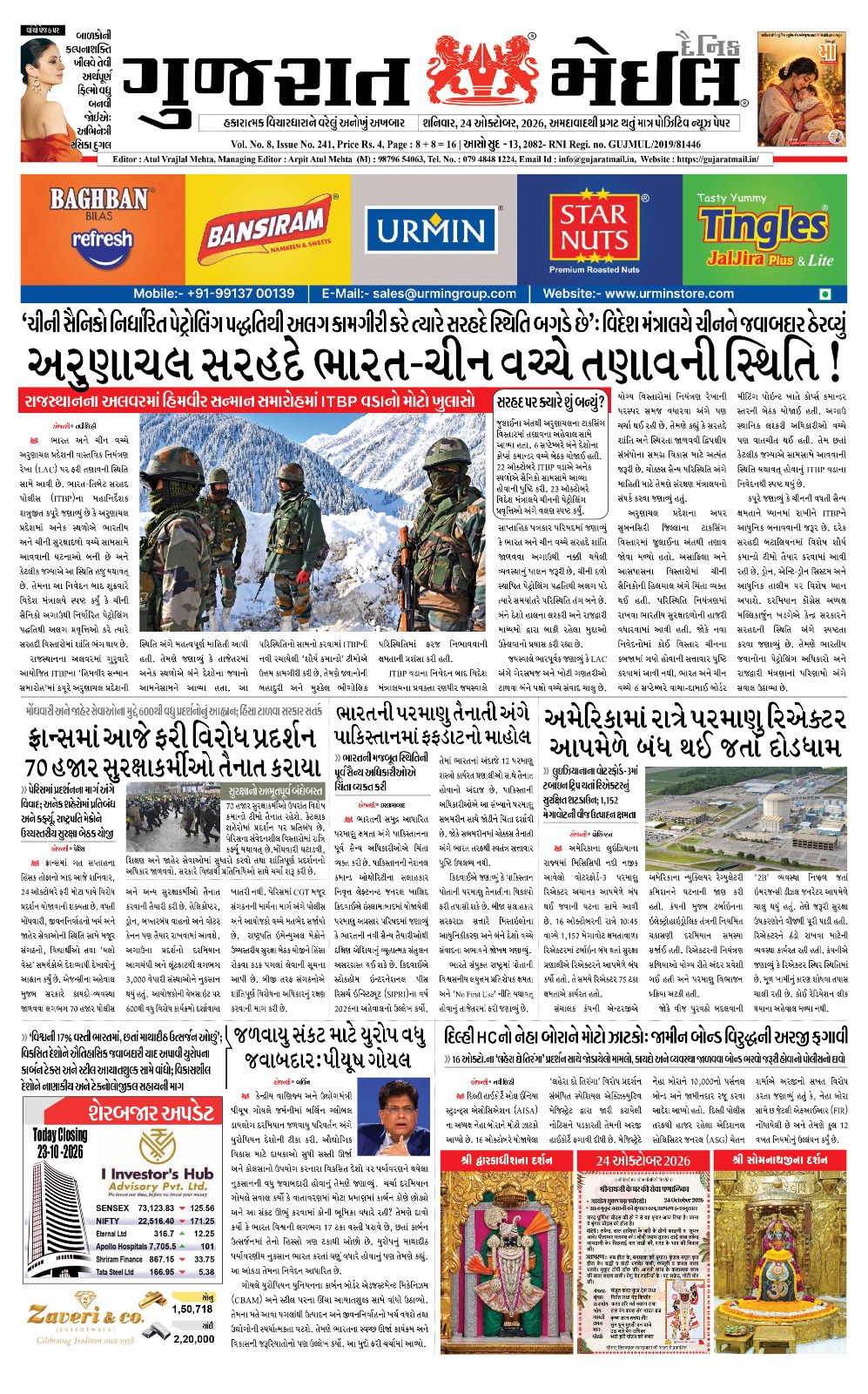 Gujarat Mail 24 October 2026 cover