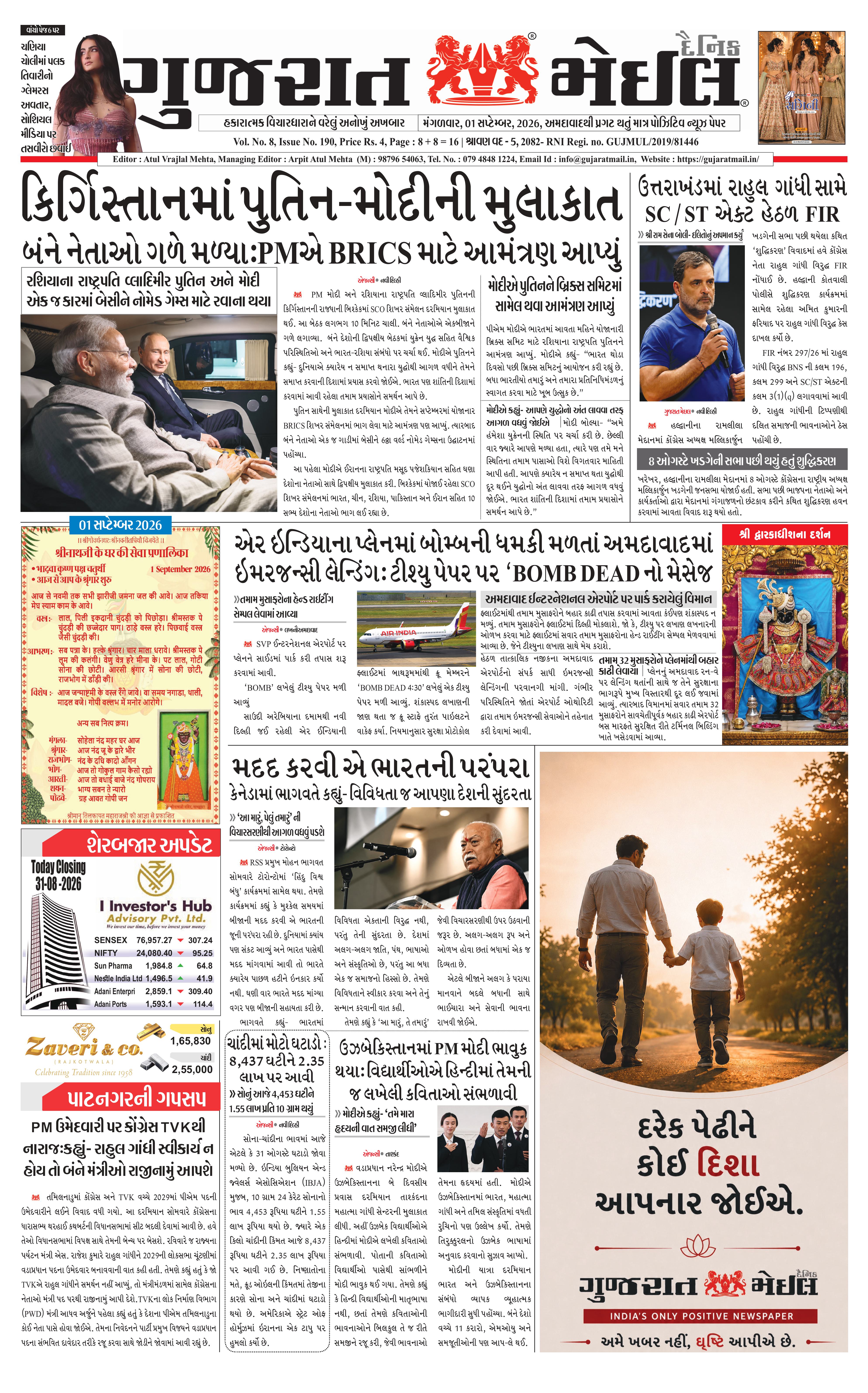 Latest available Gujarat Mail newspaper edition