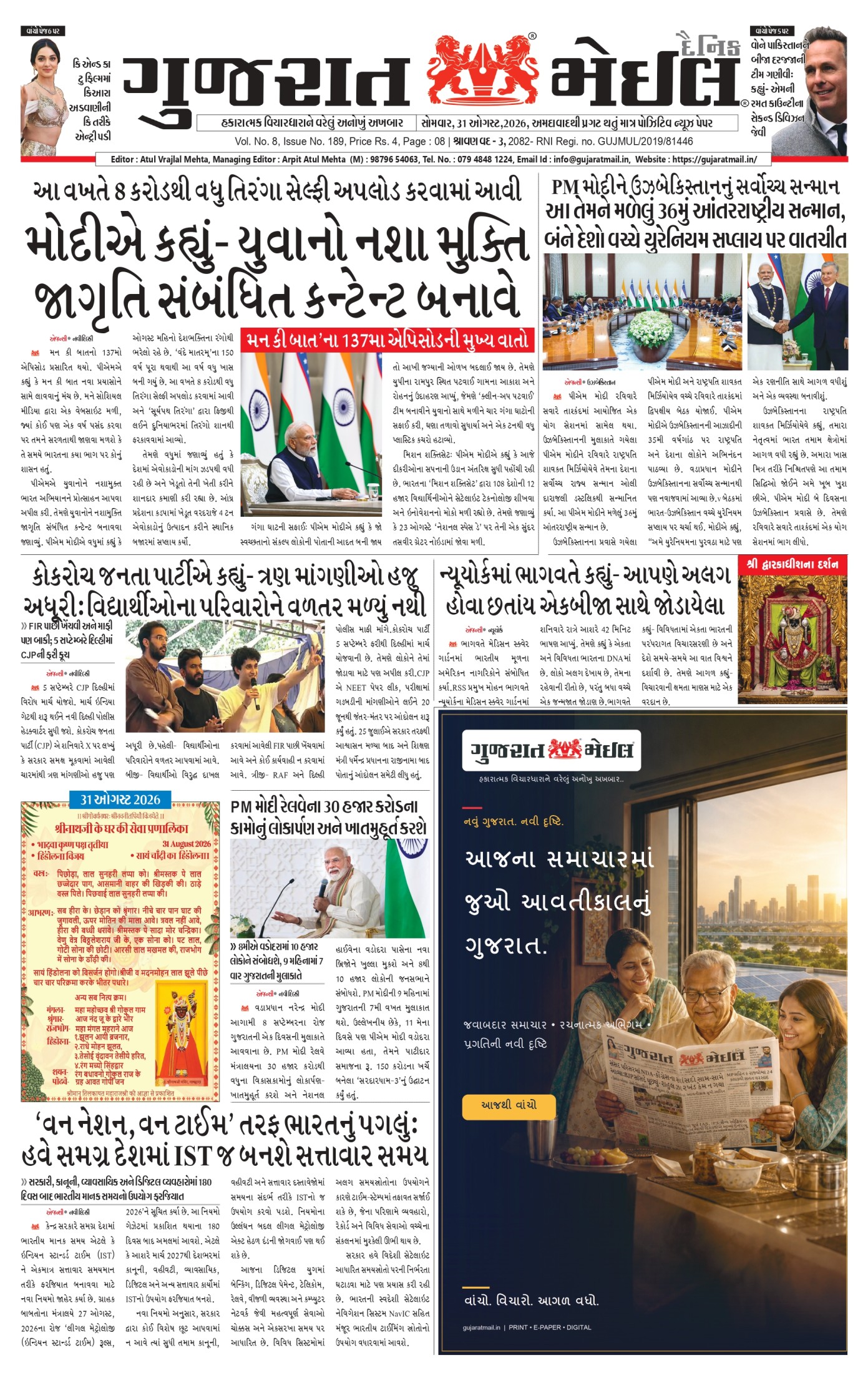 Gujarat Mail 31 August 2026 cover