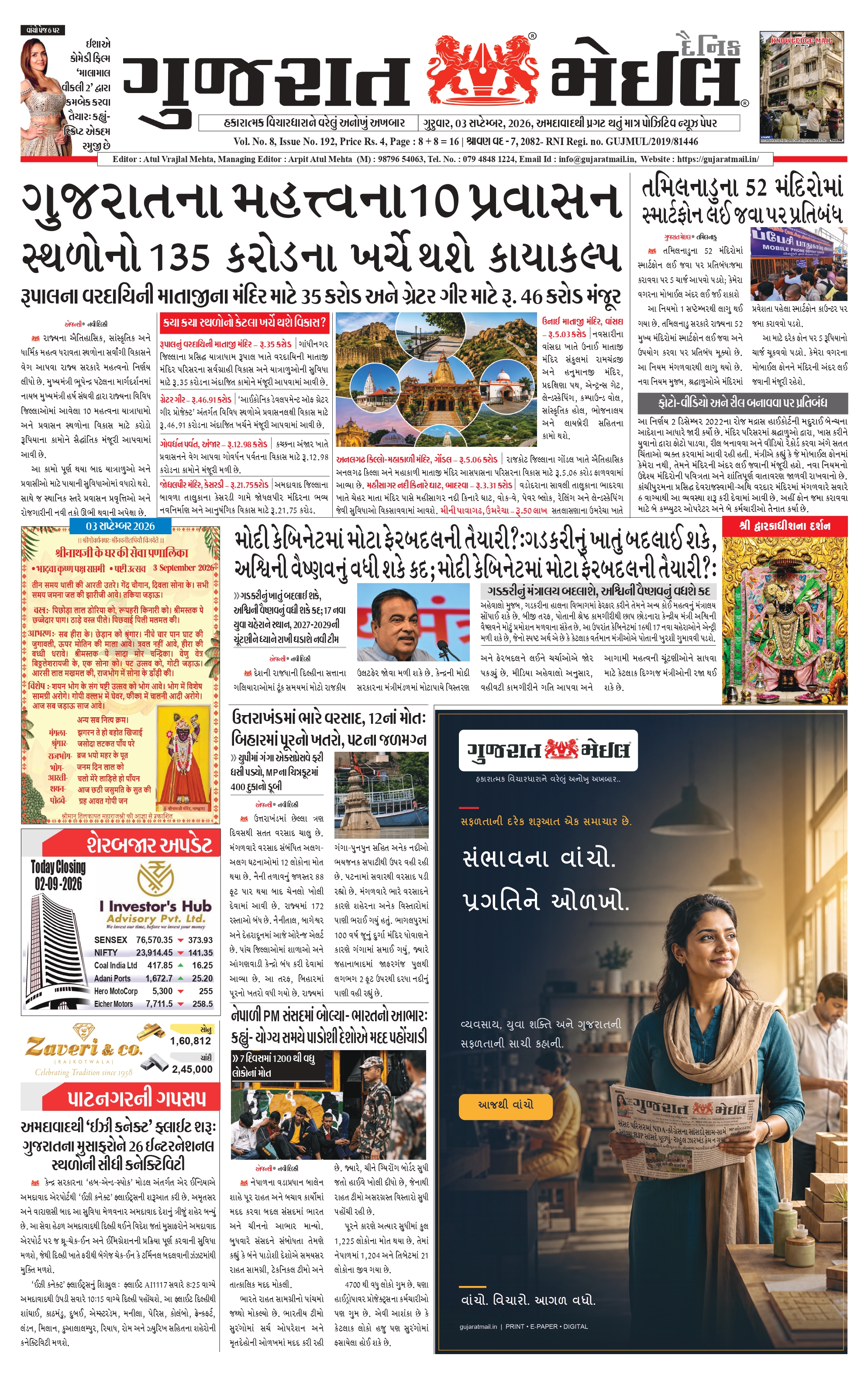 Gujarat Mail 03 September 2026 cover