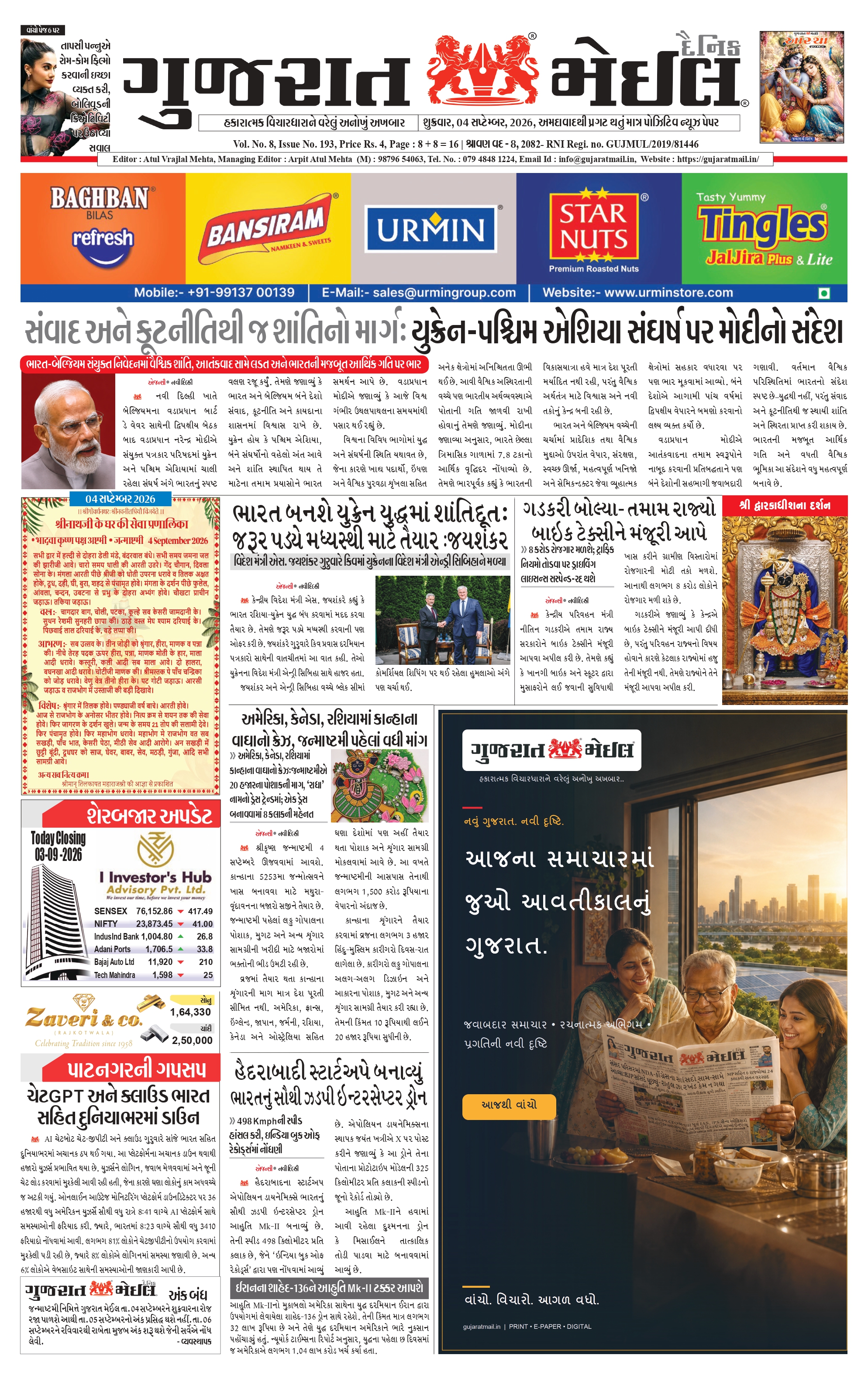 Gujarat Mail 04 September 2026 cover