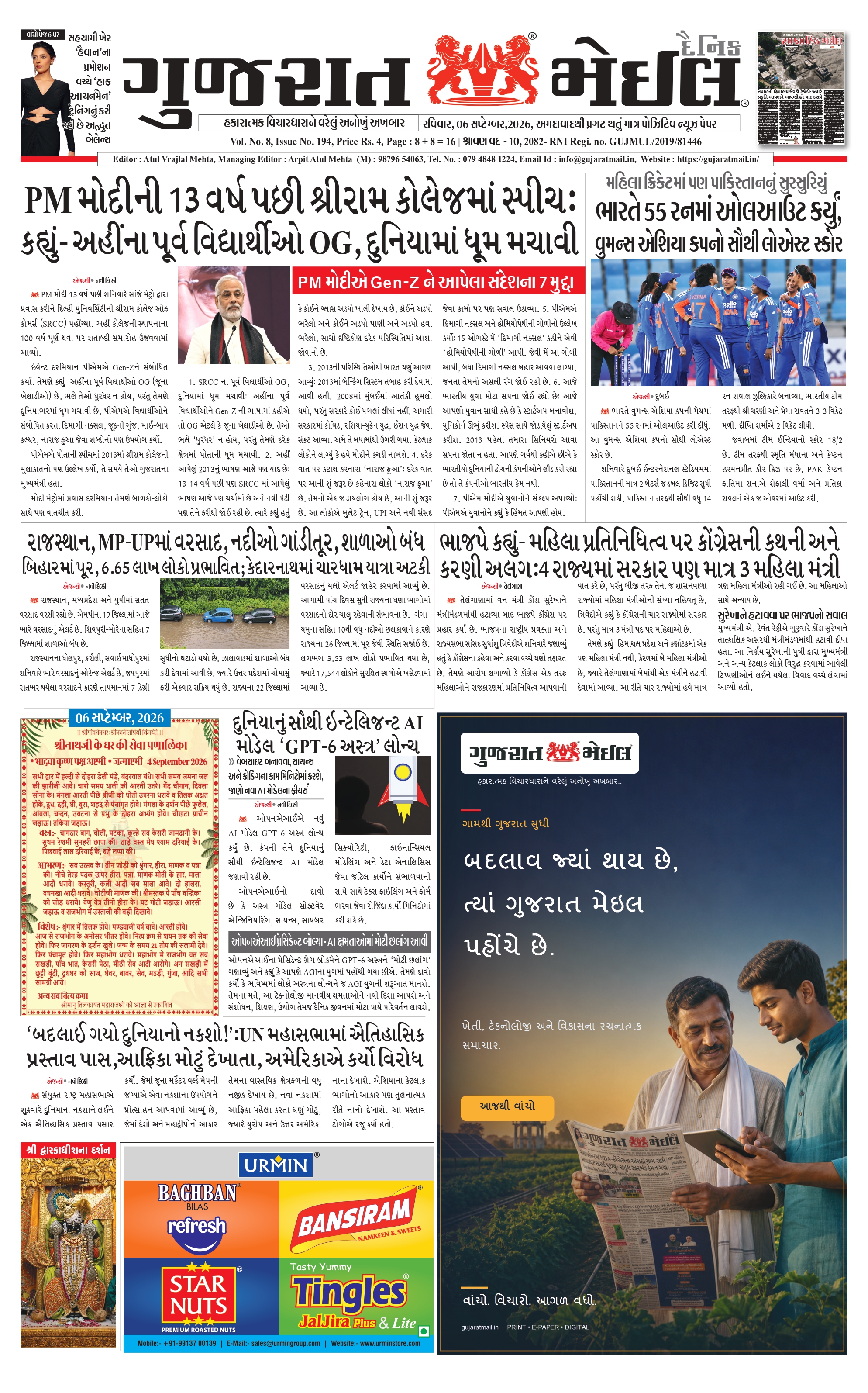 Gujarat Mail 06 September 2026 cover
