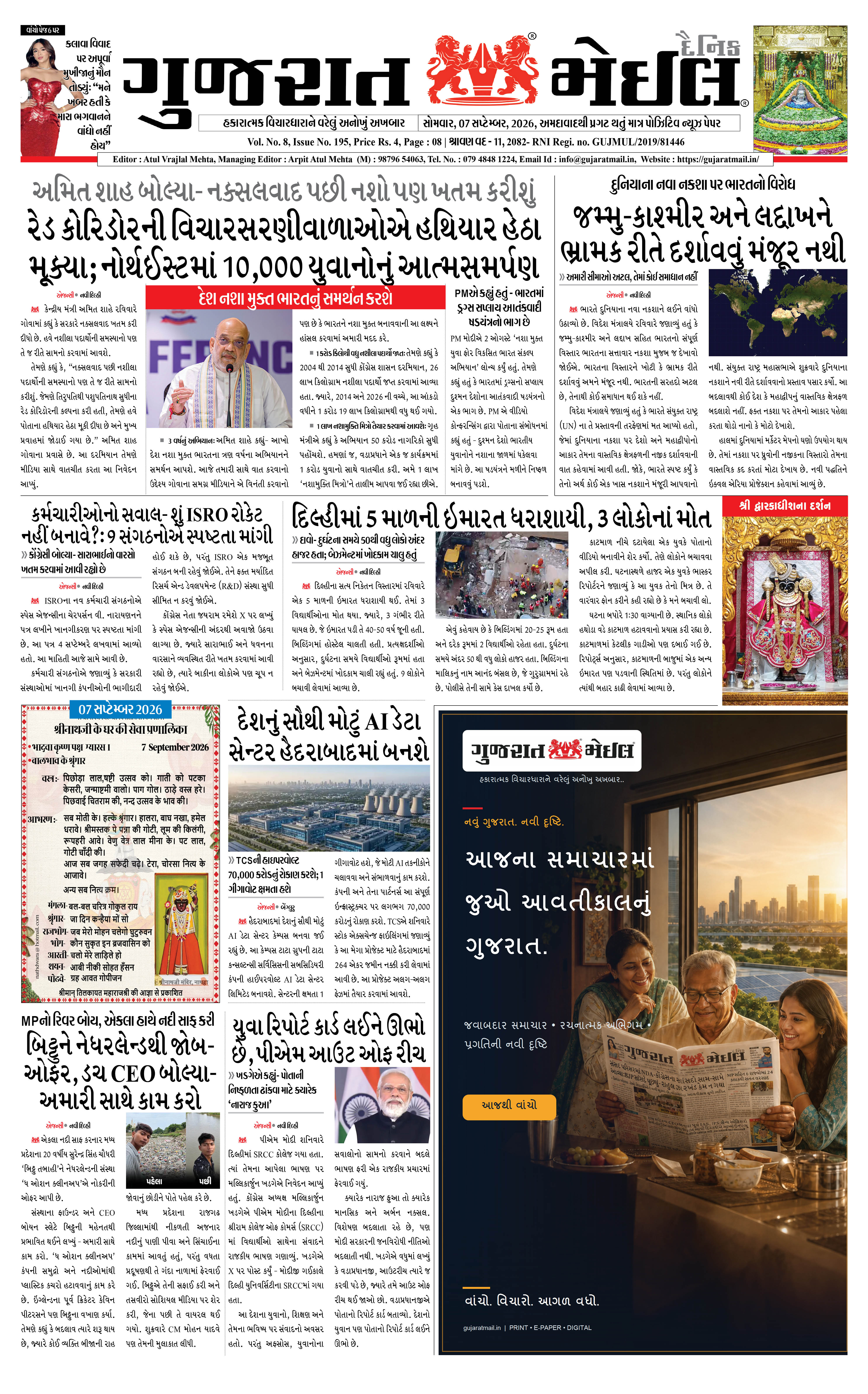 Gujarat Mail 07 September 2026 cover