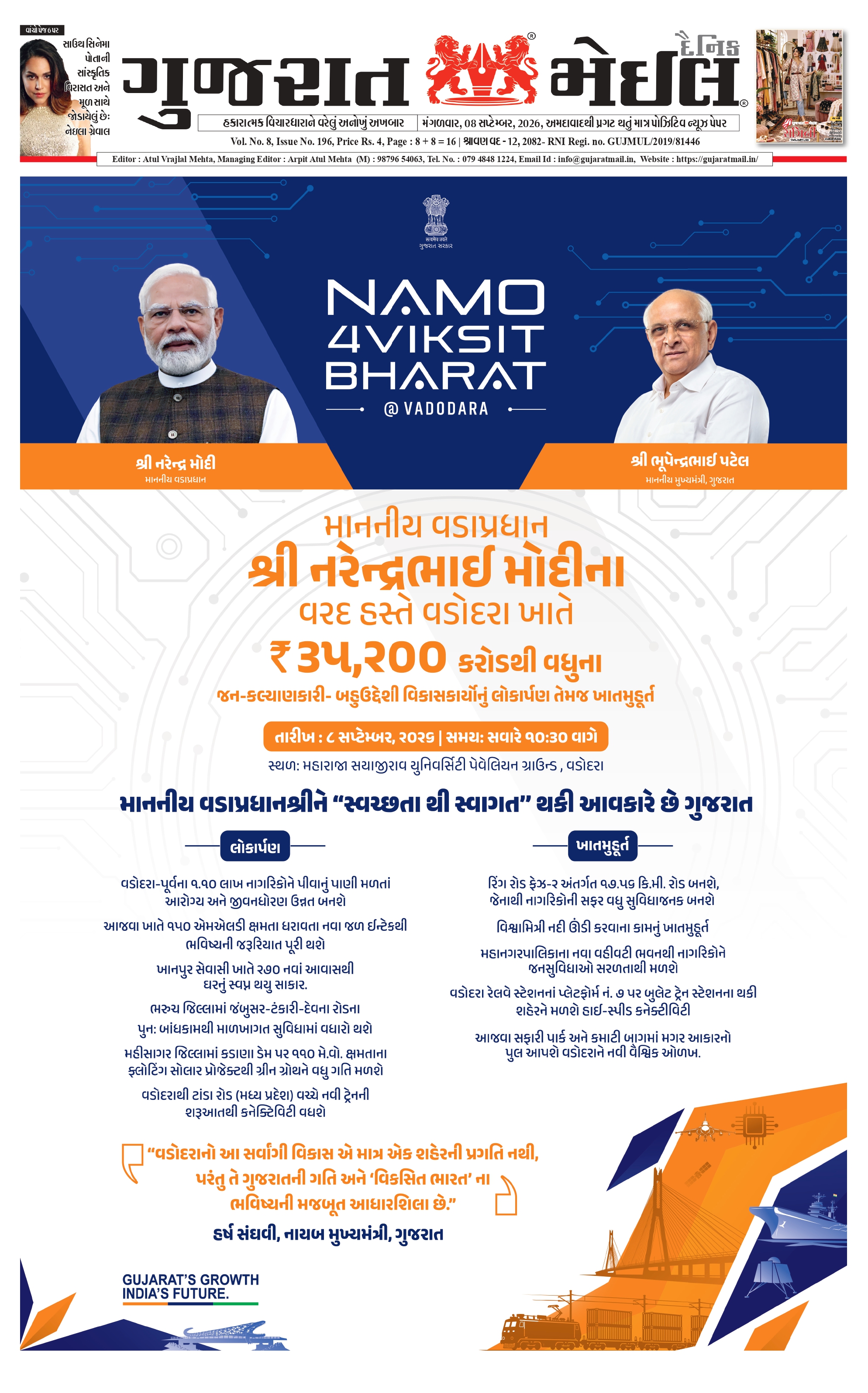 Gujarat Mail 08 September 2026 cover