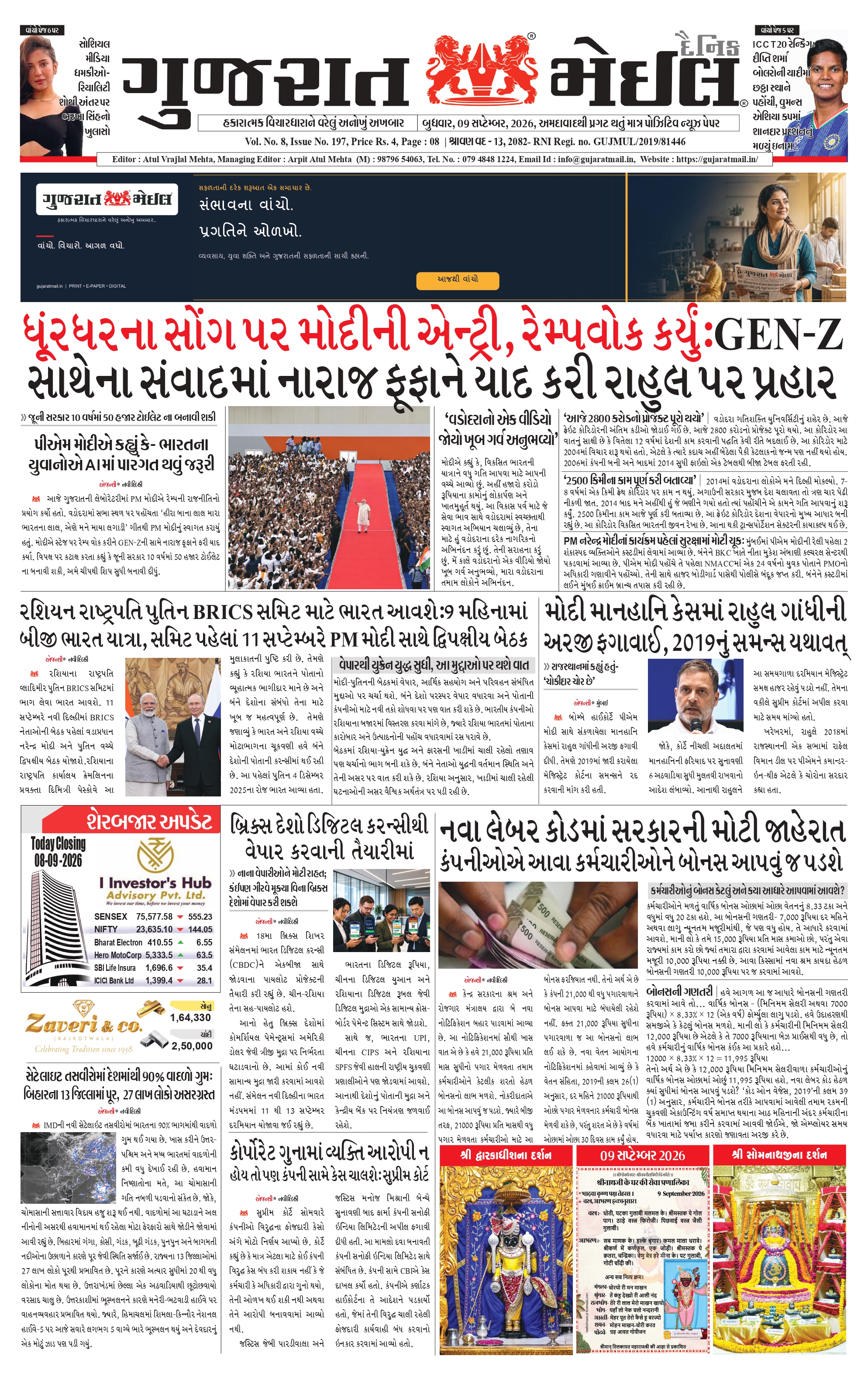 Gujarat Mail 09 September 2026 cover