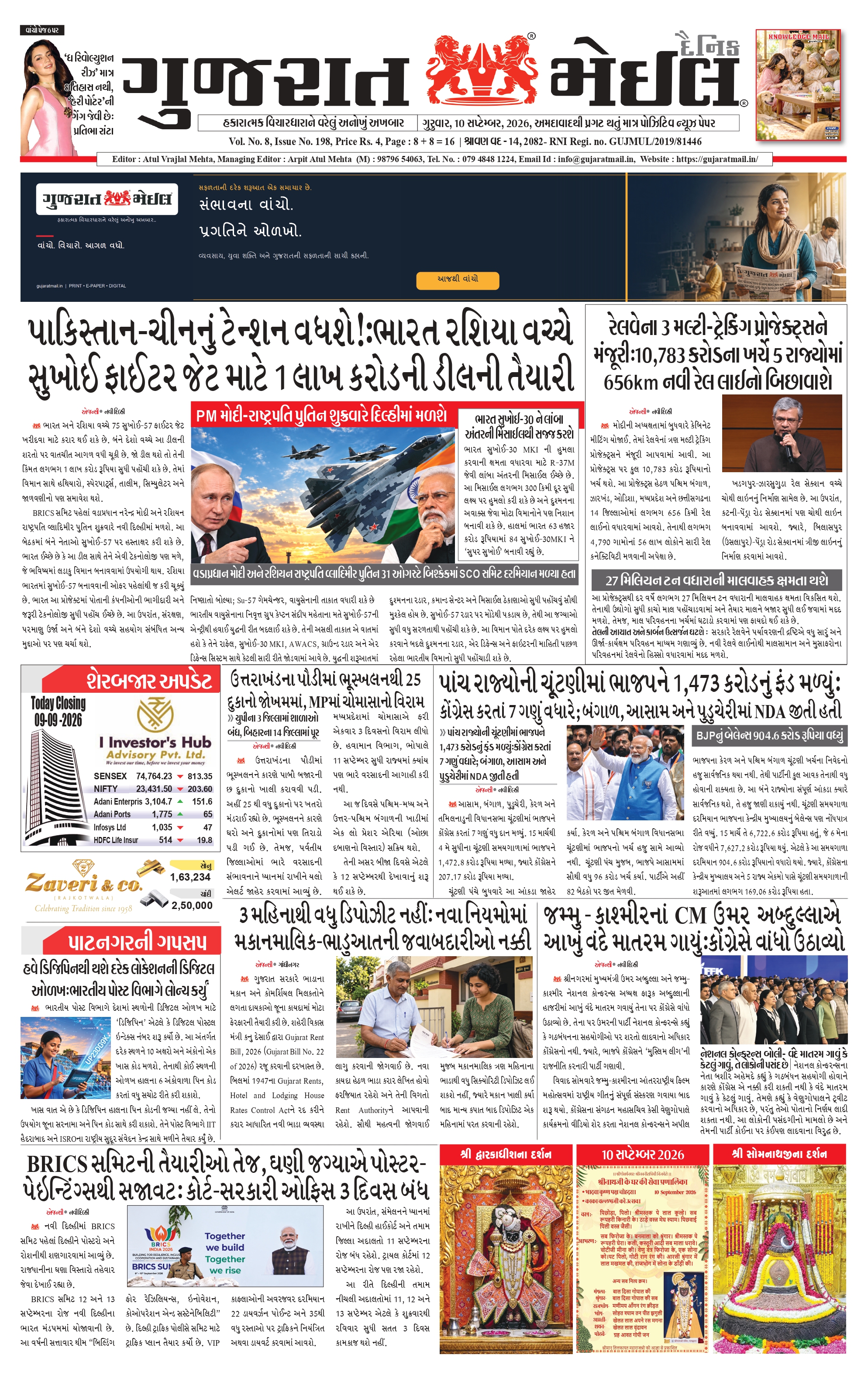 Gujarat Mail 10 September 2026 cover