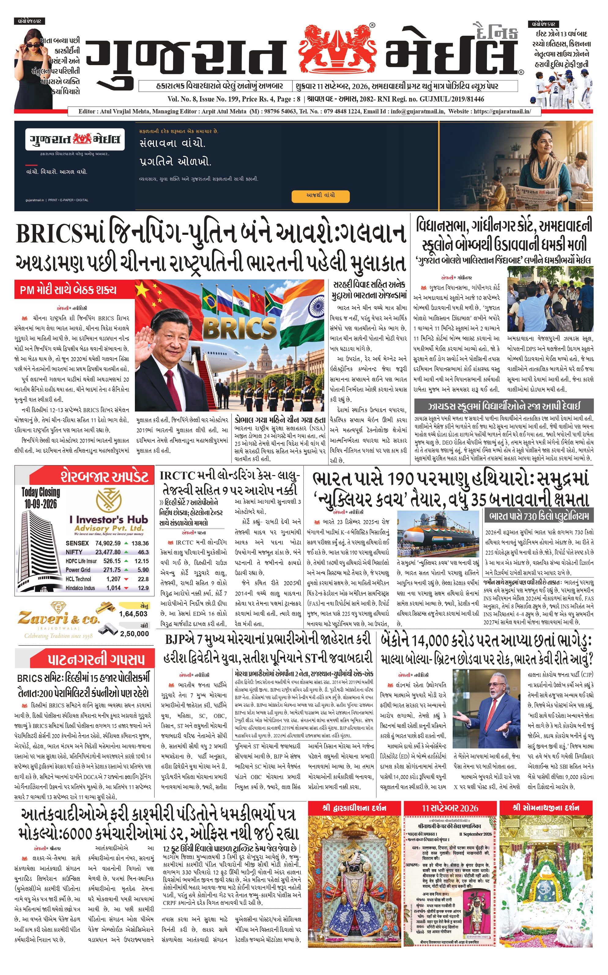 Gujarat Mail 11 September 2026 cover