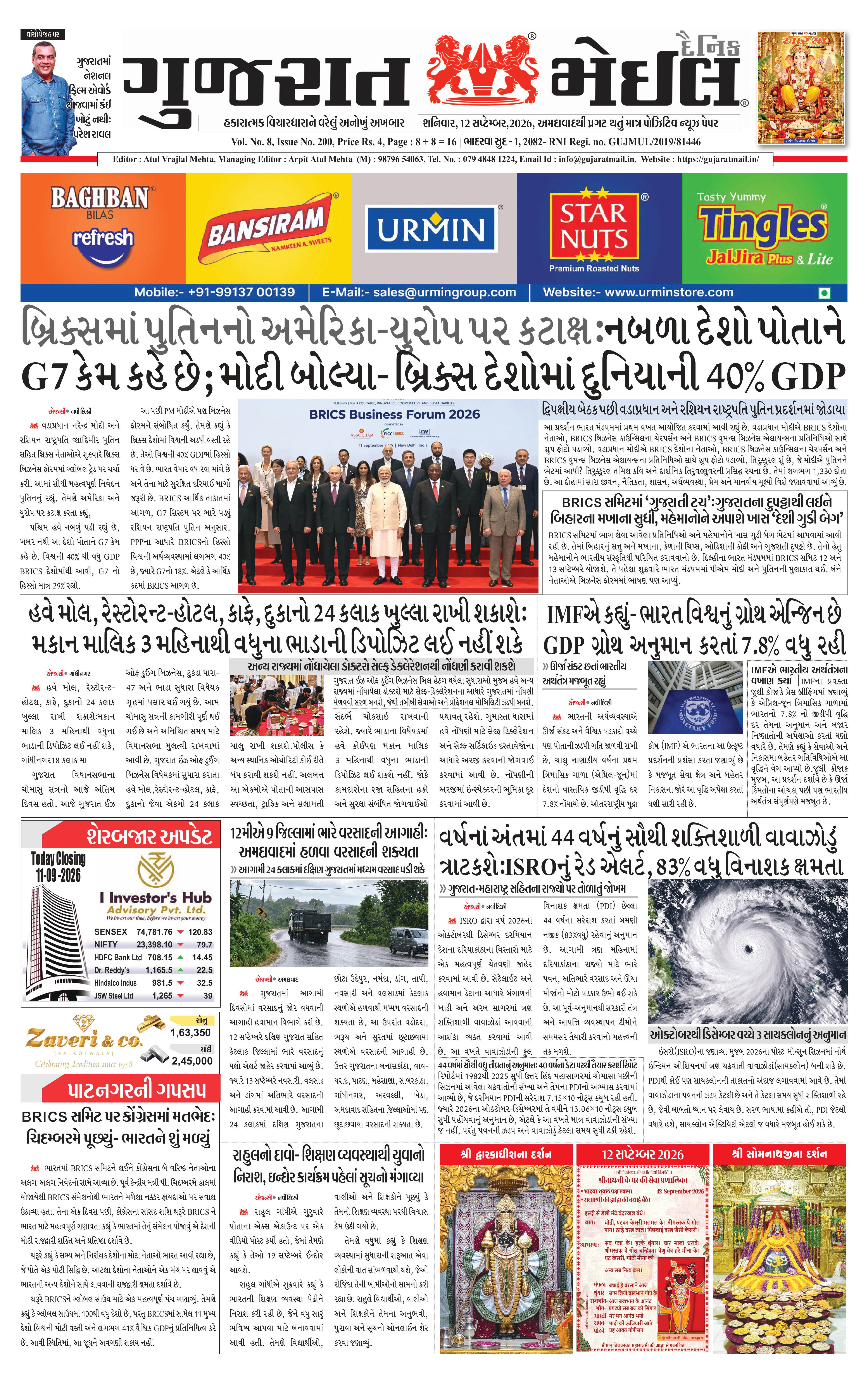 Gujarat Mail 12 September 2026 cover