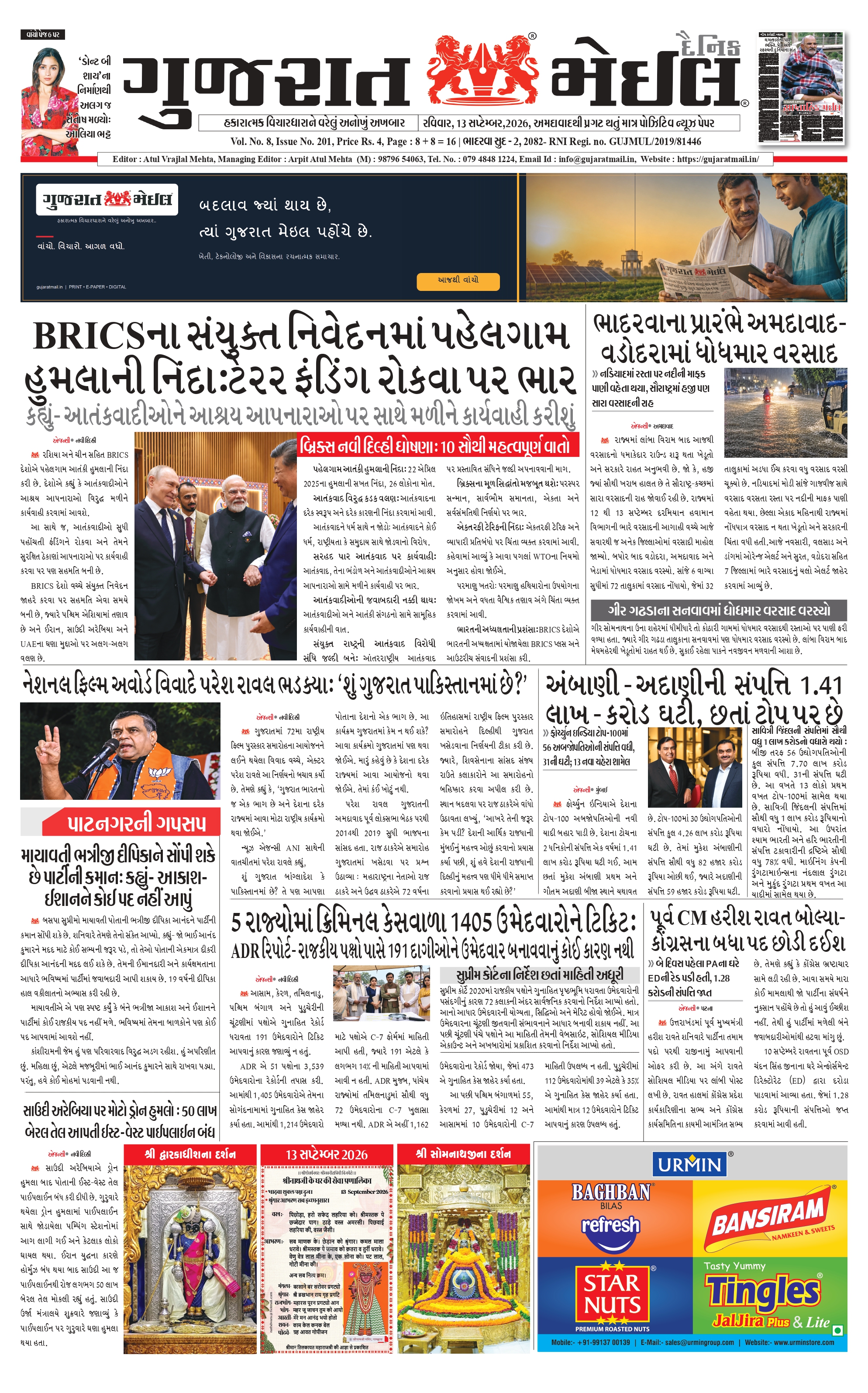 Gujarat Mail 13 September 2026 cover